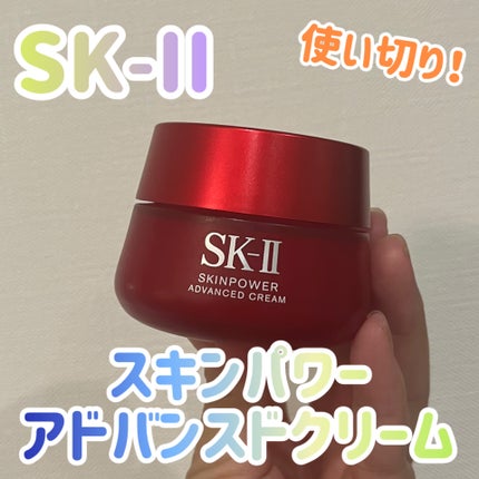 スキンパワー アドバンスト クリーム  50g/SK-II/フェイスクリームの画像