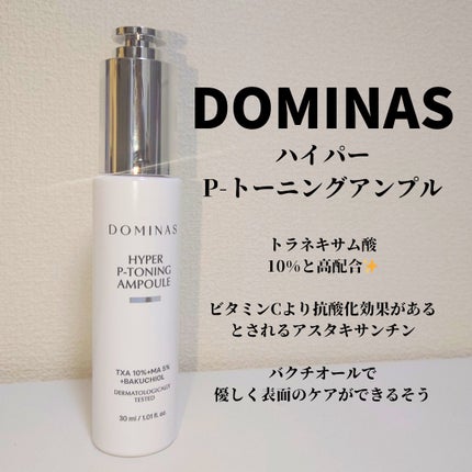アットクリニック ハイパーPトーニング美容液/DOMINAS/美容液を使ったクチコミ(1枚目)