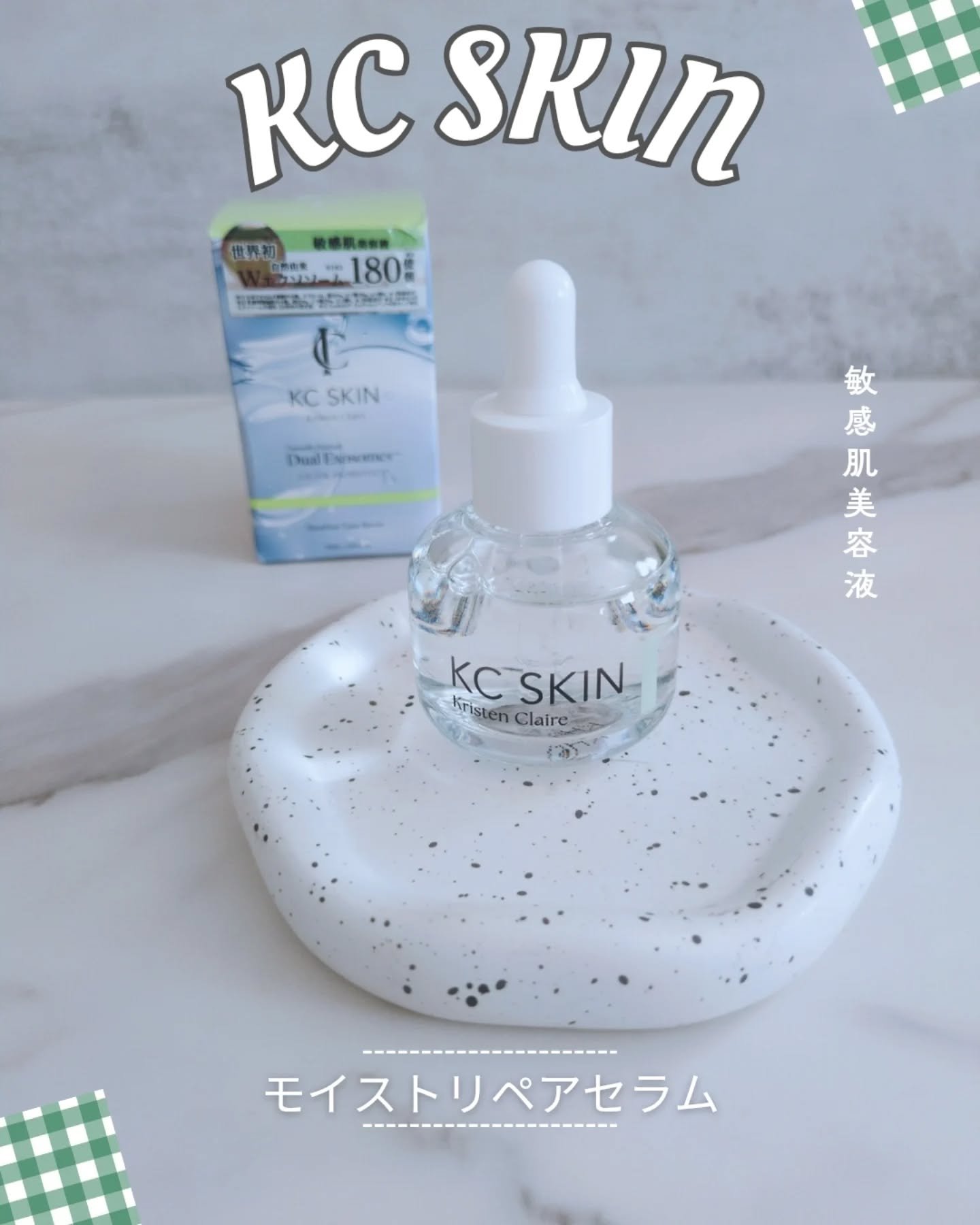 KC SKIN モイストリペアセラム/KC SKIN – Kristen Claire/美容液を使ったクチコミ（1枚目）