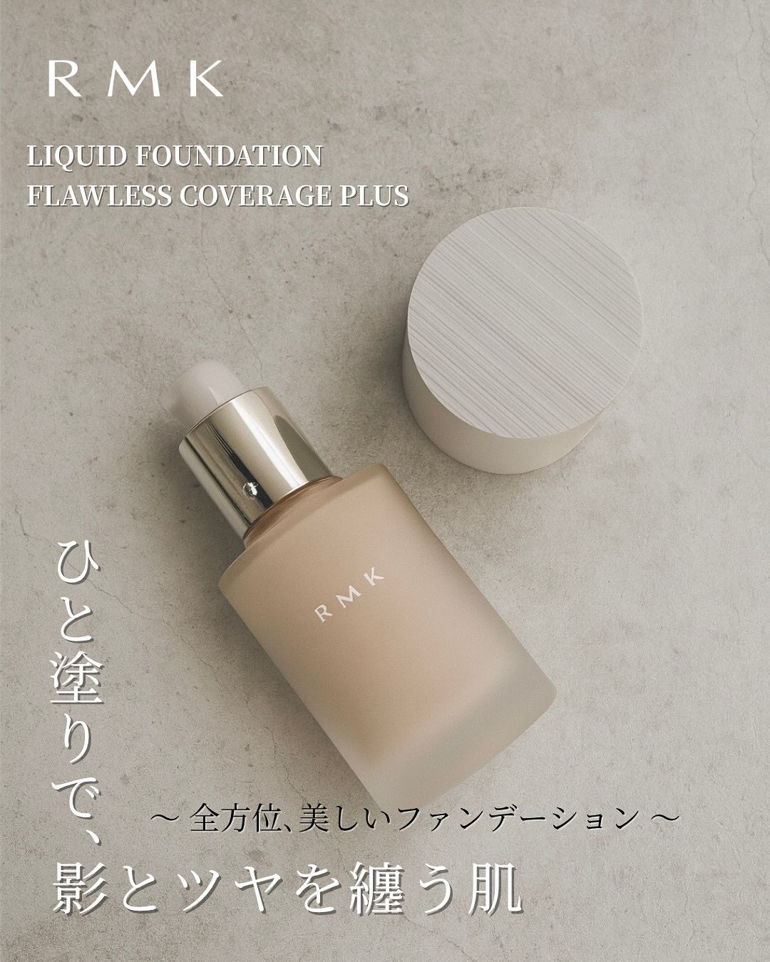 RMK リクイドファンデーション フローレスカバレッジ プラス/RMK/リキッドファンデーションを使ったクチコミ(1枚目)