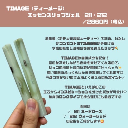 エッセンスリップジェル/TIMAGE/口紅を使ったクチコミ(2枚目)