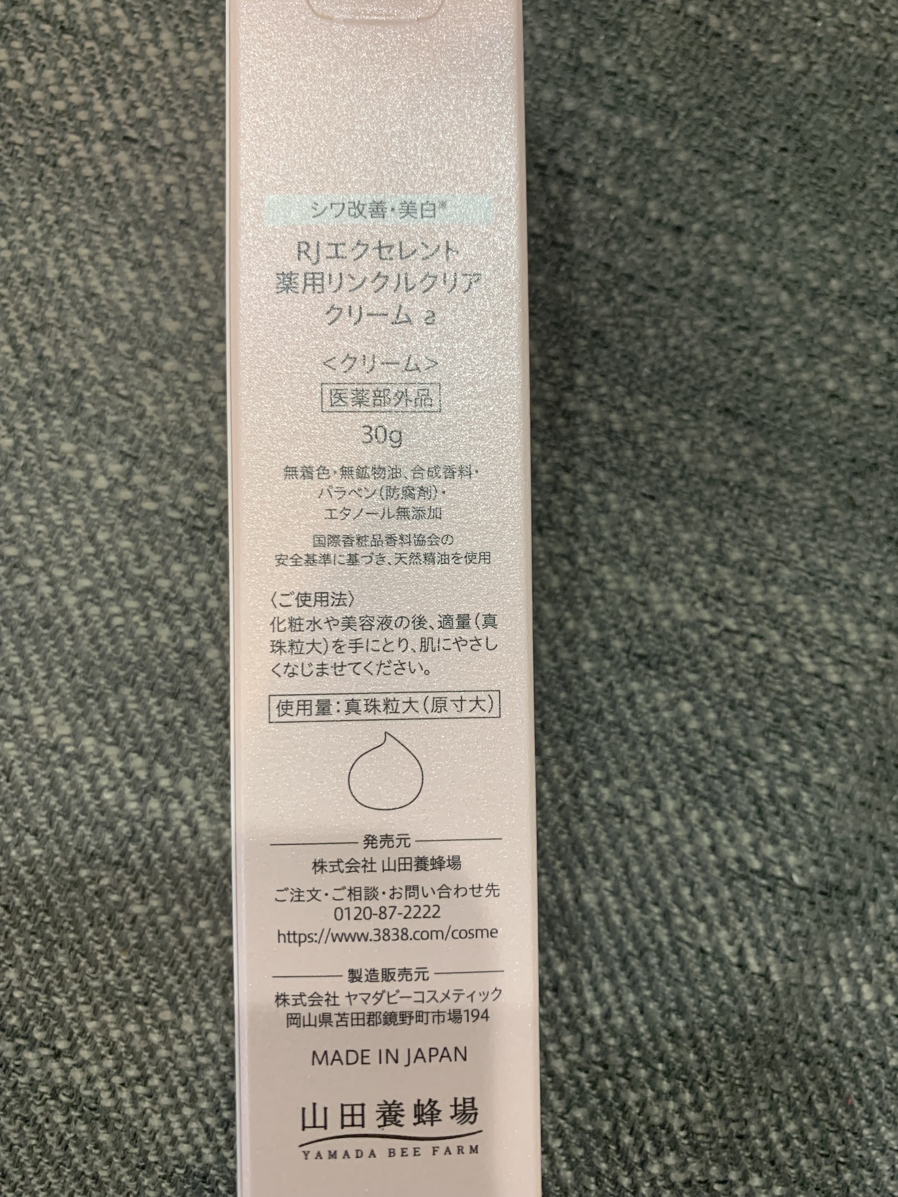 RJ エクセレント 薬用リンクルクリアクリーム/アピセラピーコスメティクス/フェイスクリームを使ったクチコミ（2枚目）