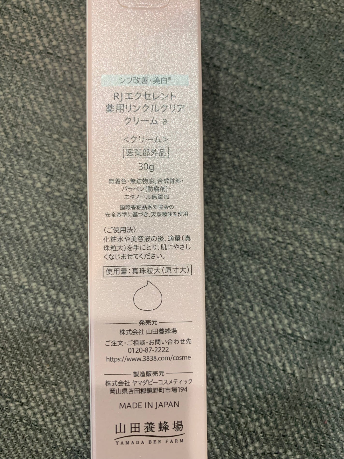 RJ エクセレント 薬用リンクルクリアクリーム/アピセラピーコスメティクス/フェイスクリームを使ったクチコミ(2枚目)