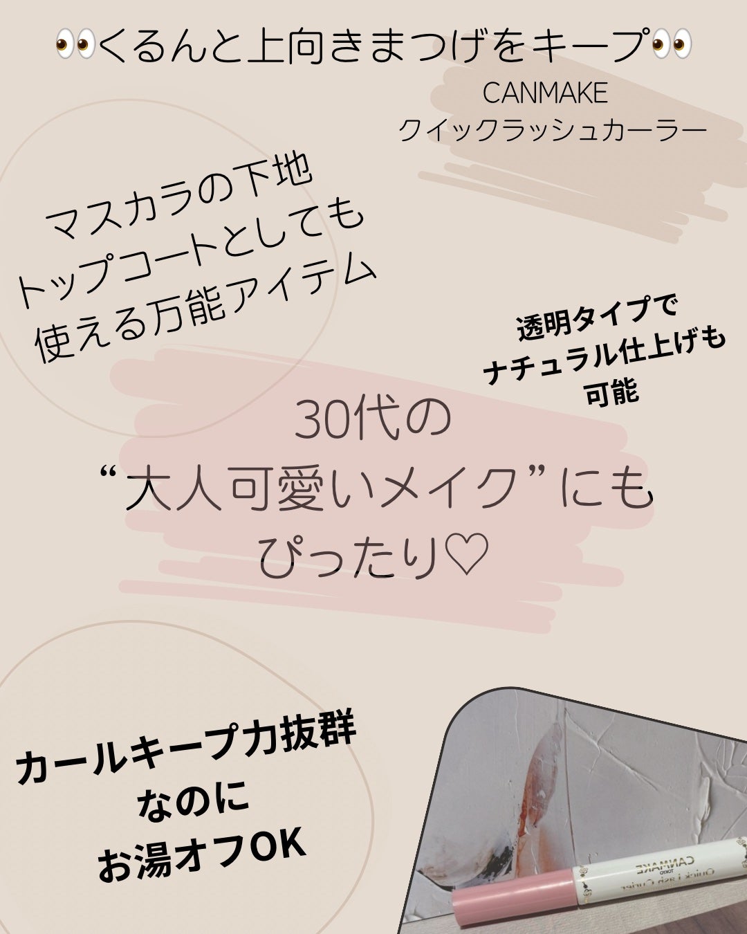 クイックラッシュカーラーER/キャンメイク/マスカラ下地を使ったクチコミ(2枚目)
