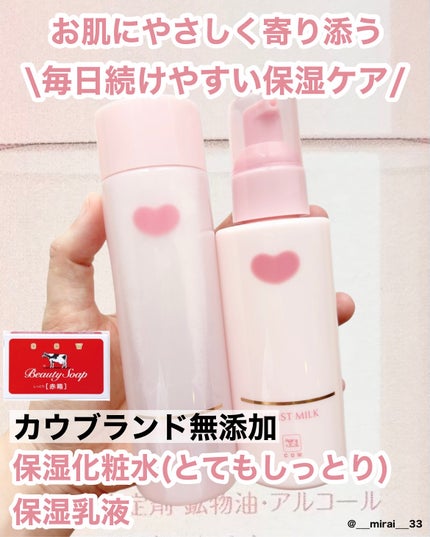 保湿乳液/カウブランド無添加/乳液を使ったクチコミ(1枚目)