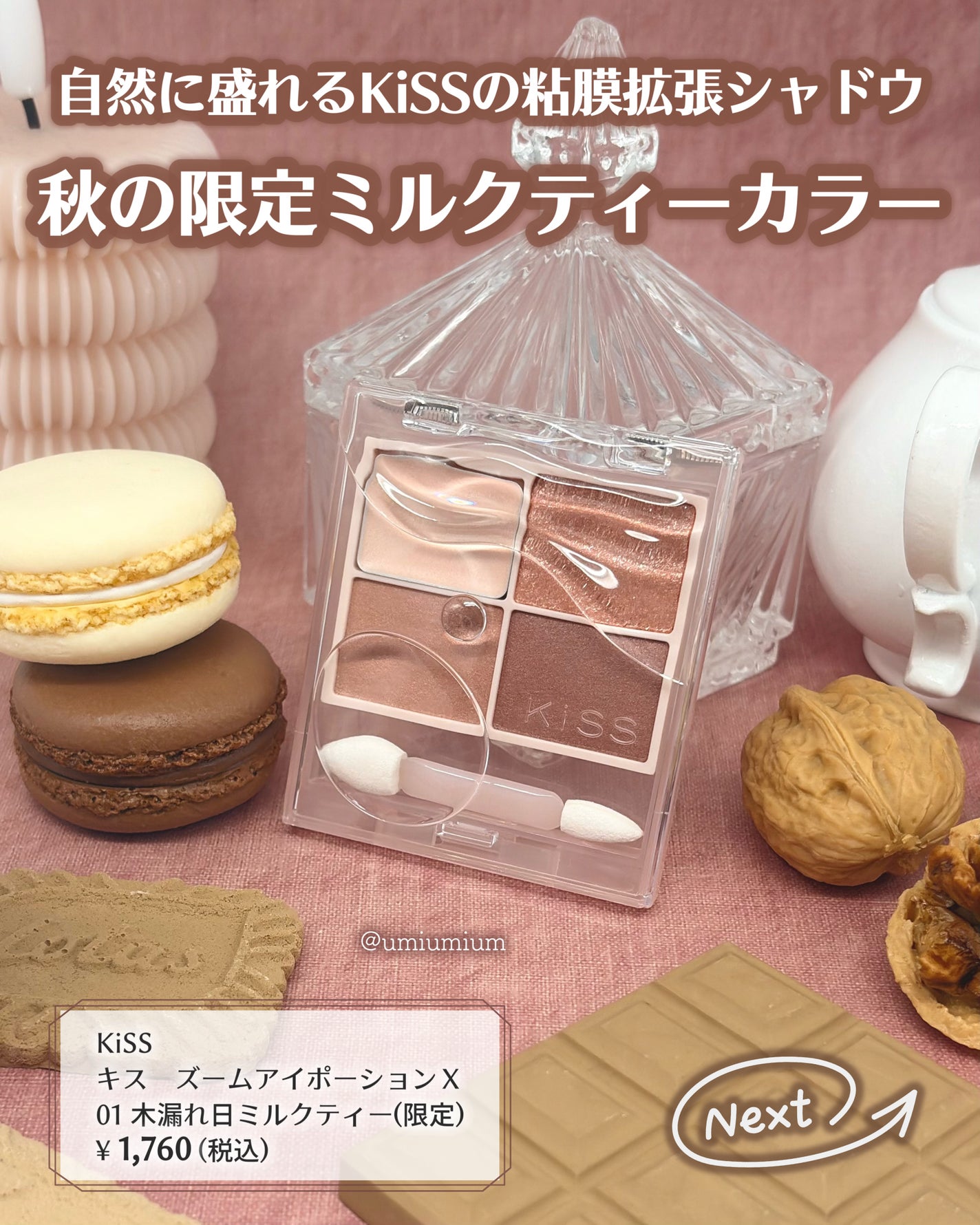 キス ズームアイポーションX/KiSS/アイシャドウパレットを使ったクチコミ(2枚目)