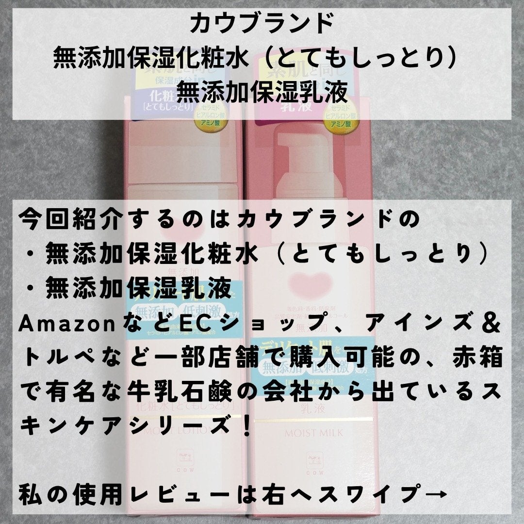 保湿乳液/カウブランド無添加/乳液を使ったクチコミ(2枚目)