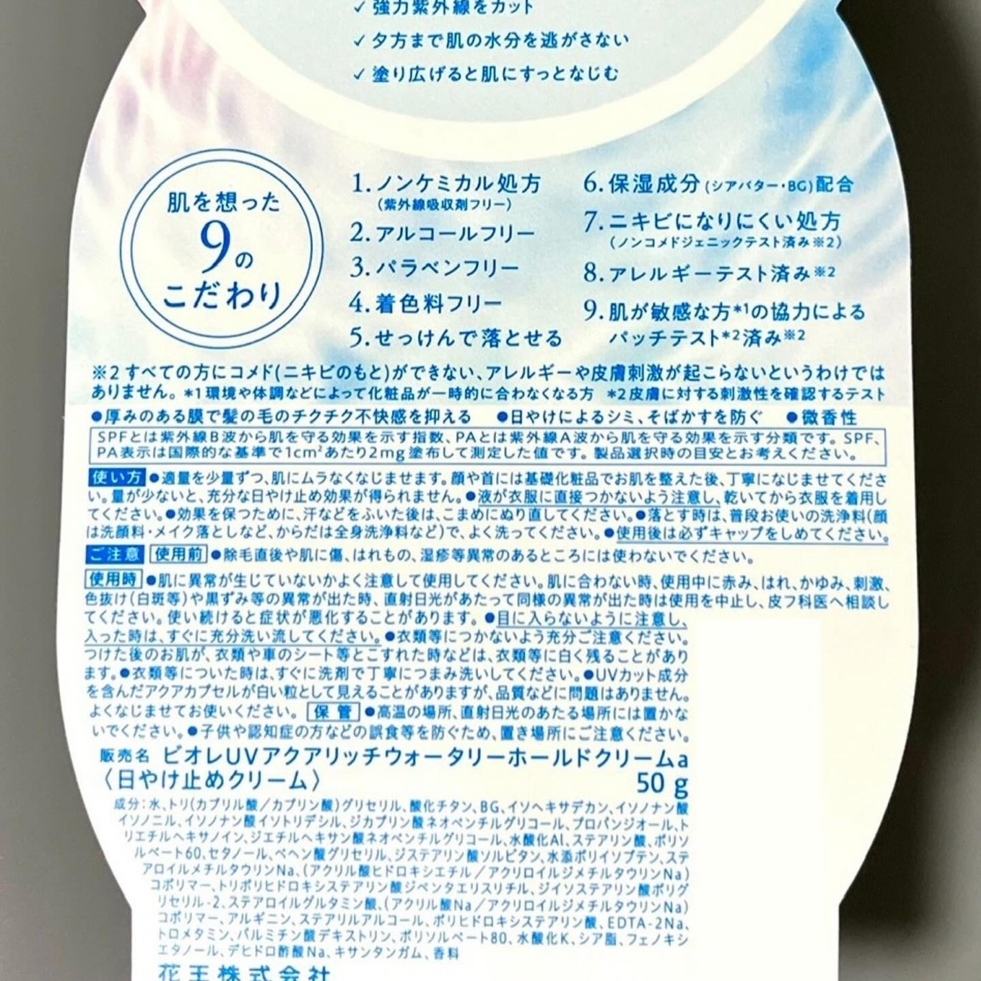 ビオレUV アクアリッチ ウォータリーホールドクリーム(水肌記憶UV)/ビオレ/日焼け止めクリームを使ったクチコミ(5枚目)