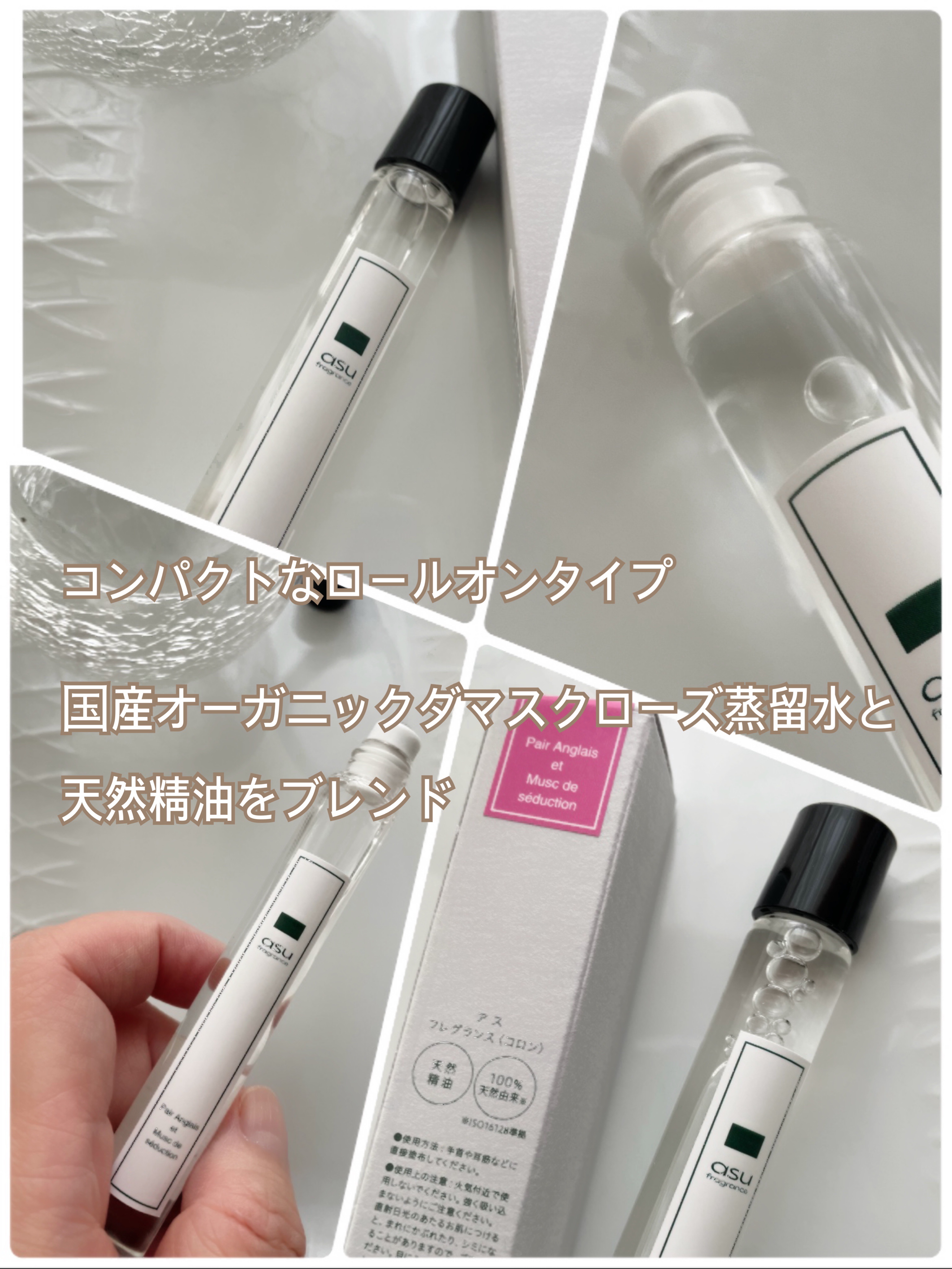 アスフレグランス(コロン)/asu/香水(レディース)を使ったクチコミ（2枚目）