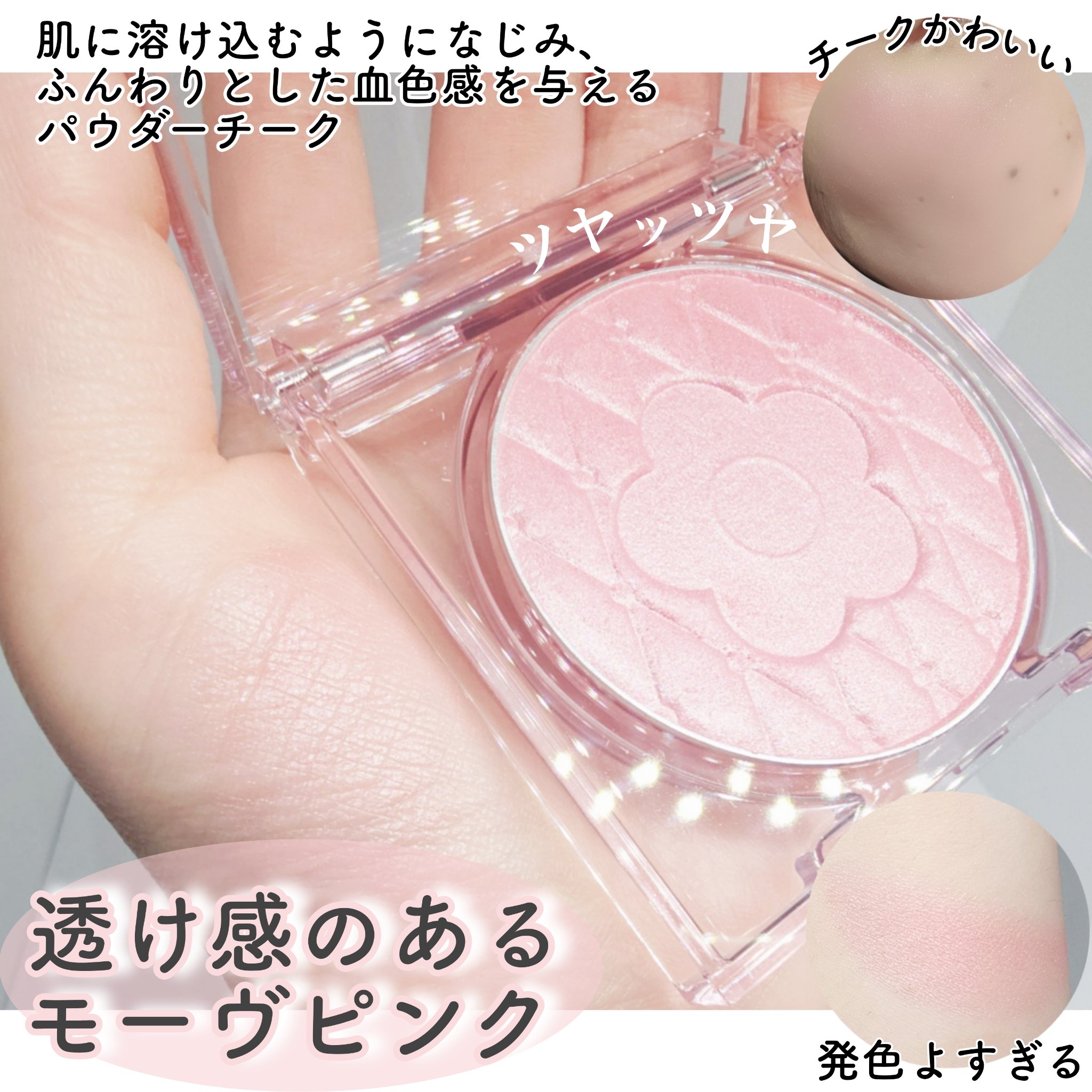 デイジードール パウダー ブラッシュ ブルーム/DAISY DOLL by MARY QUANT/パウダーチークを使ったクチコミ（2枚目）