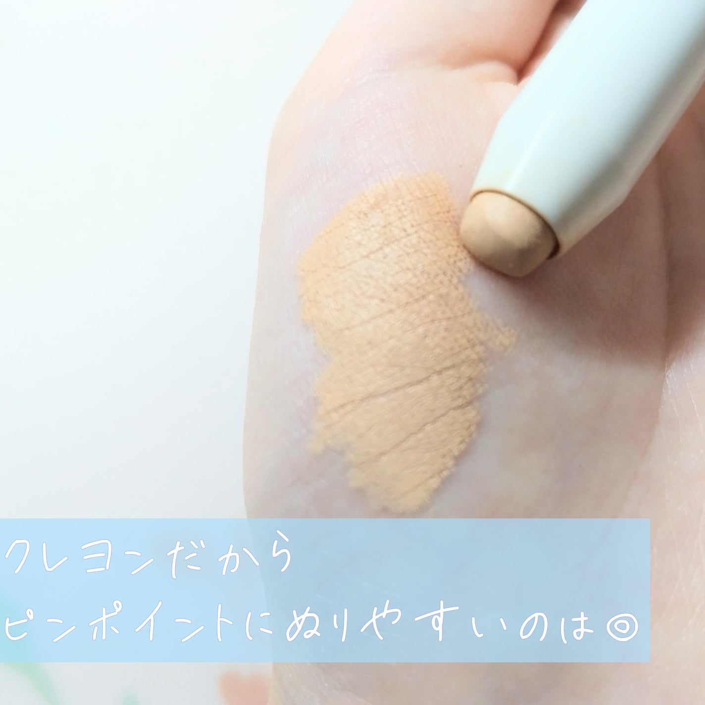 コンシーラークレヨンUV/CEZANNE/ペンシルコンシーラーを使ったクチコミ(2枚目)