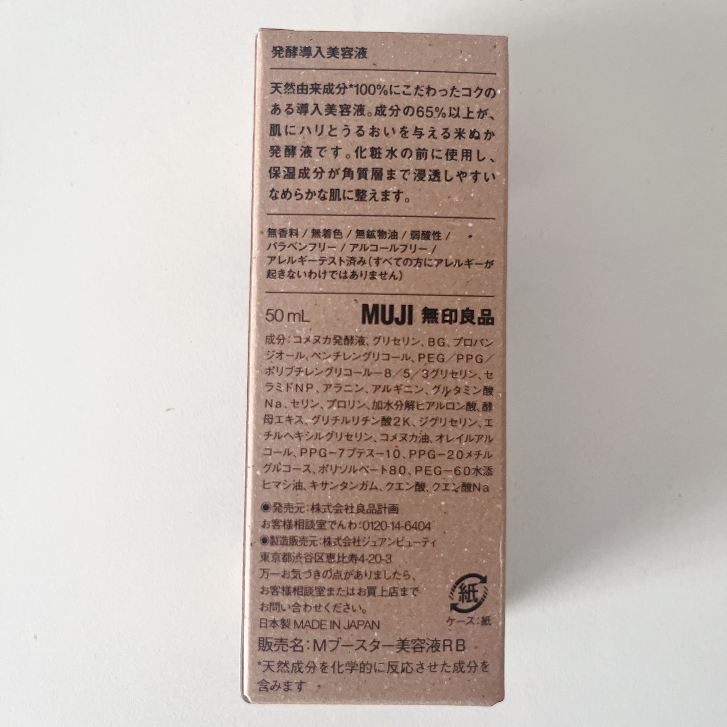 発酵導入美容液/無印良品/ブースター・導入液を使ったクチコミ(2枚目)