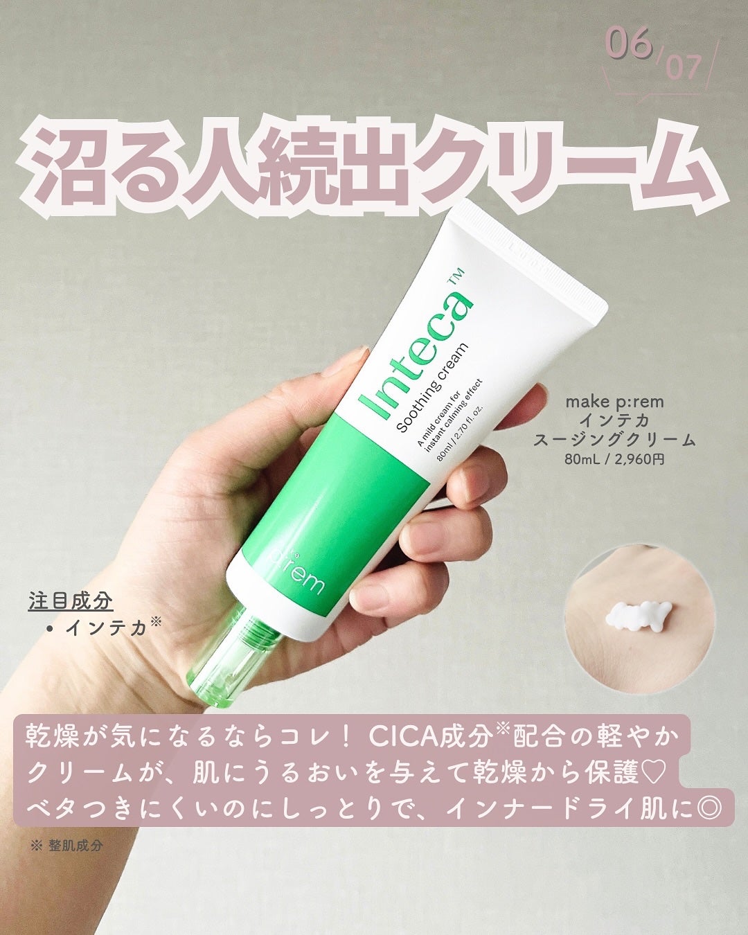 インテカ スージングクリーム/make prem/フェイスクリームを使ったクチコミ(7枚目)