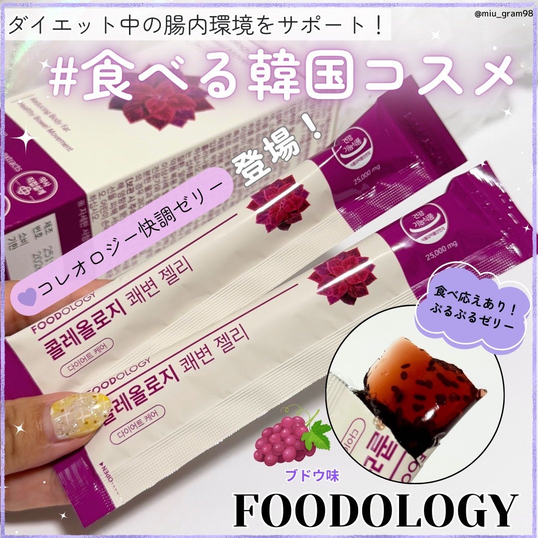 コレオロジー快調ゼリー/FOODOLOGY/健康サプリメントを使ったクチコミ(1枚目)