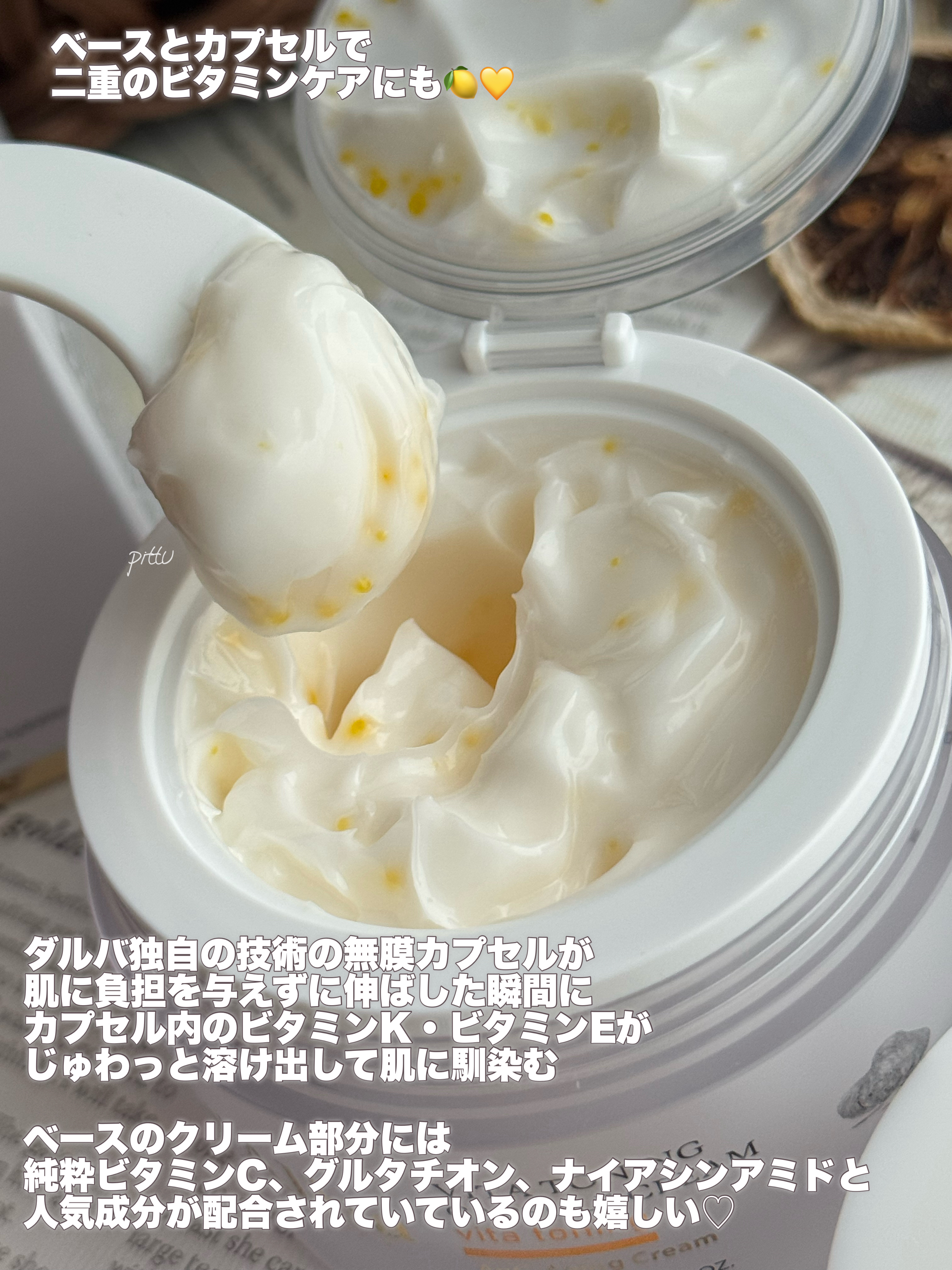 ビタトーニングカプセルクリーム/ダルバ/フェイスクリームを使ったクチコミ（3枚目）