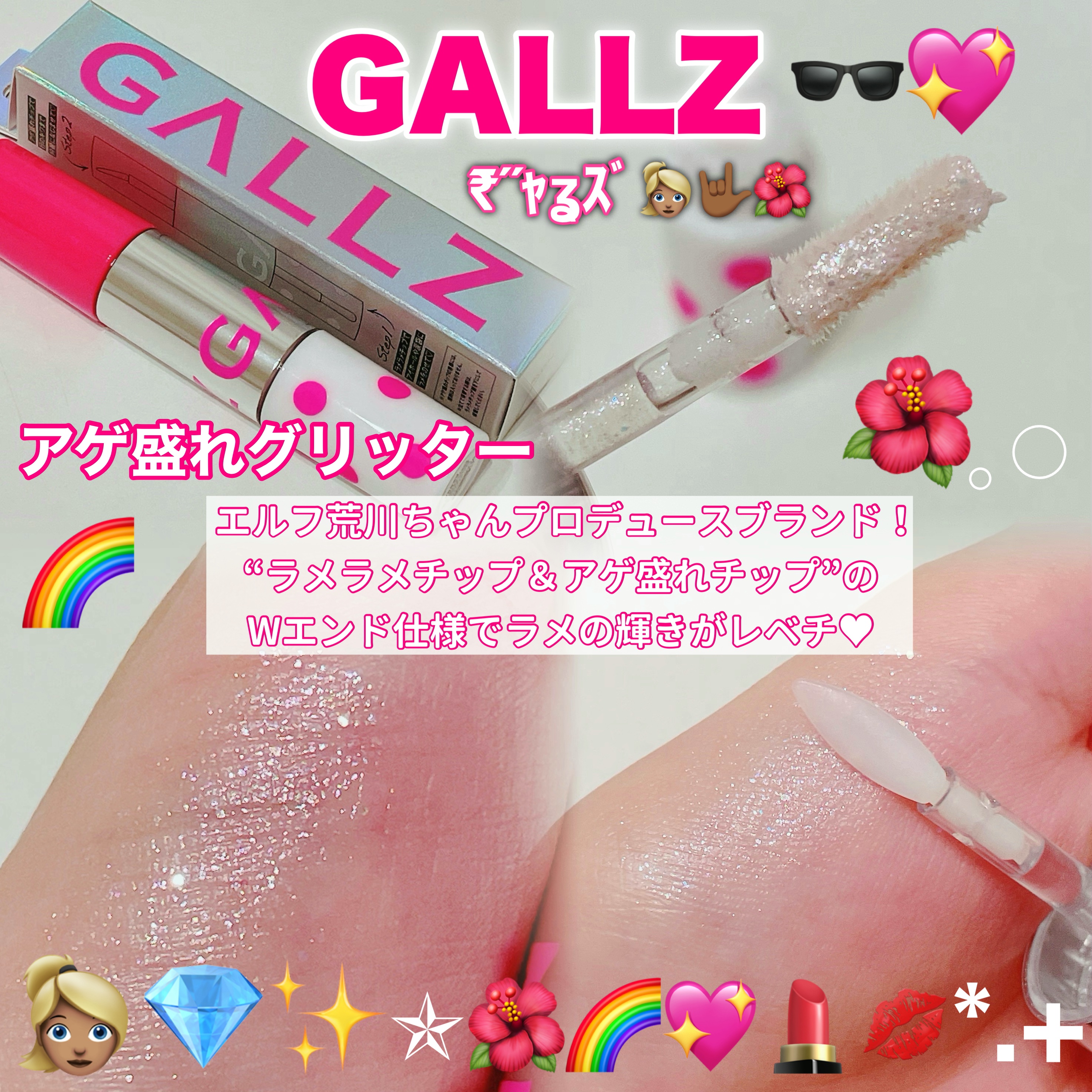 アゲ盛れグリッター 02 幻想桃色天使（ゲンソウモモイロテンシ）/ギャルズ コスメティックス/グリッターを使ったクチコミ（1枚目）