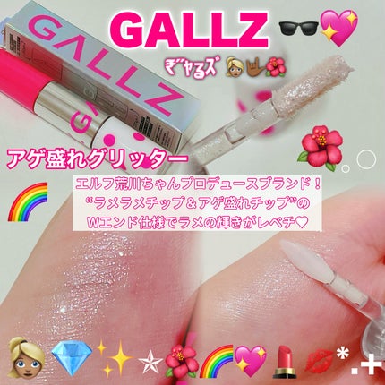アゲ盛れグリッター/ギャルズ コスメティックス/グリッターを使ったクチコミ(1枚目)
