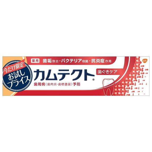 カムテクト お試しサイズ 105g