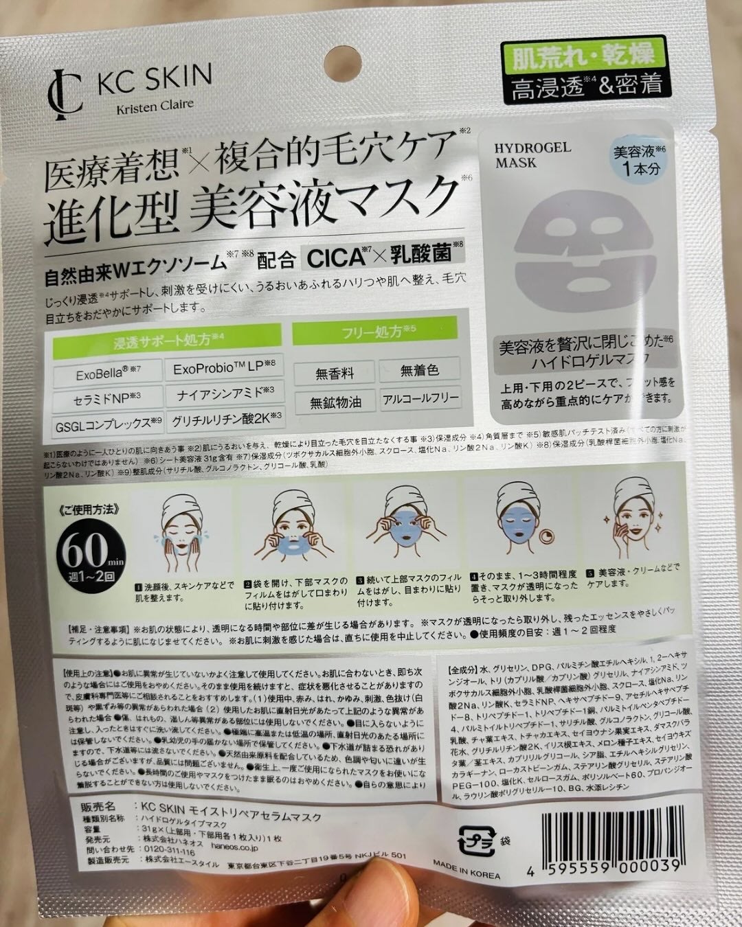 KC SKIN モイストリペアセラムマスク/KC SKIN – Kristen Claire/シートマスク・パックを使ったクチコミ(2枚目)