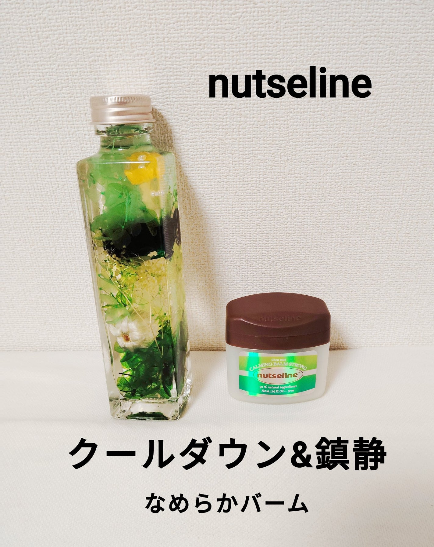 Cica nut CALMING BALM STRONG/nutseline/フェイスバームを使ったクチコミ(1枚目)