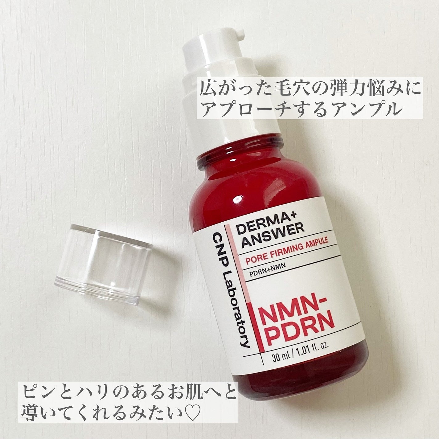 NMN-PDRN ダーマアンサー ポア ファーミング アンプル/CNP Laboratory/美容液を使ったクチコミ(2枚目)