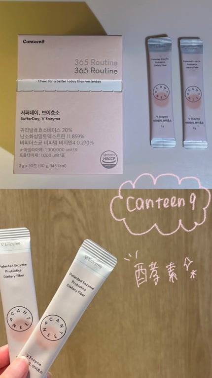 サファーデイ V酵素/canteen9/ボディサプリメントを使ったクチコミ(1枚目)