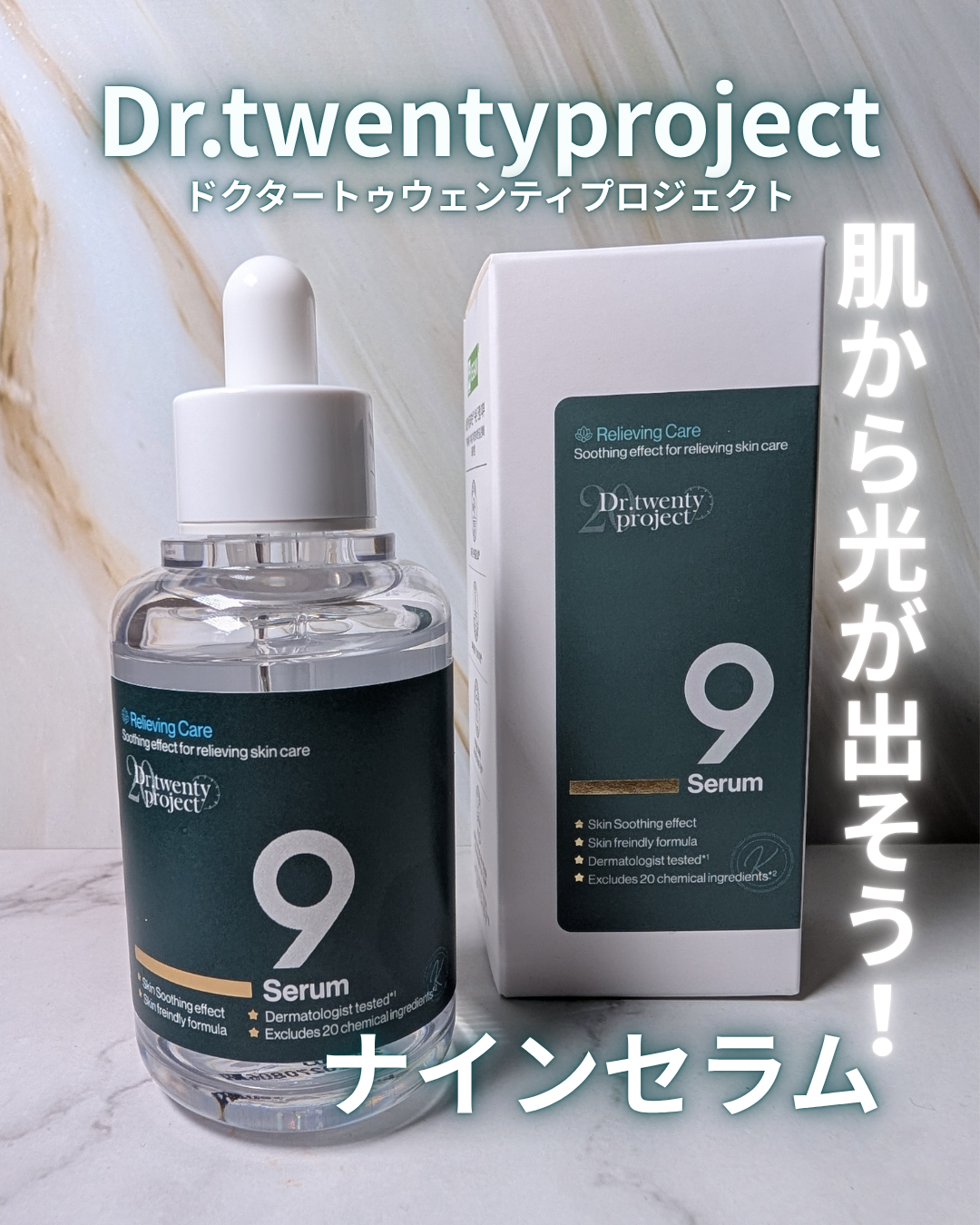 ナインセラム/Dr.Twenty Project/美容液を使ったクチコミ(4枚目)