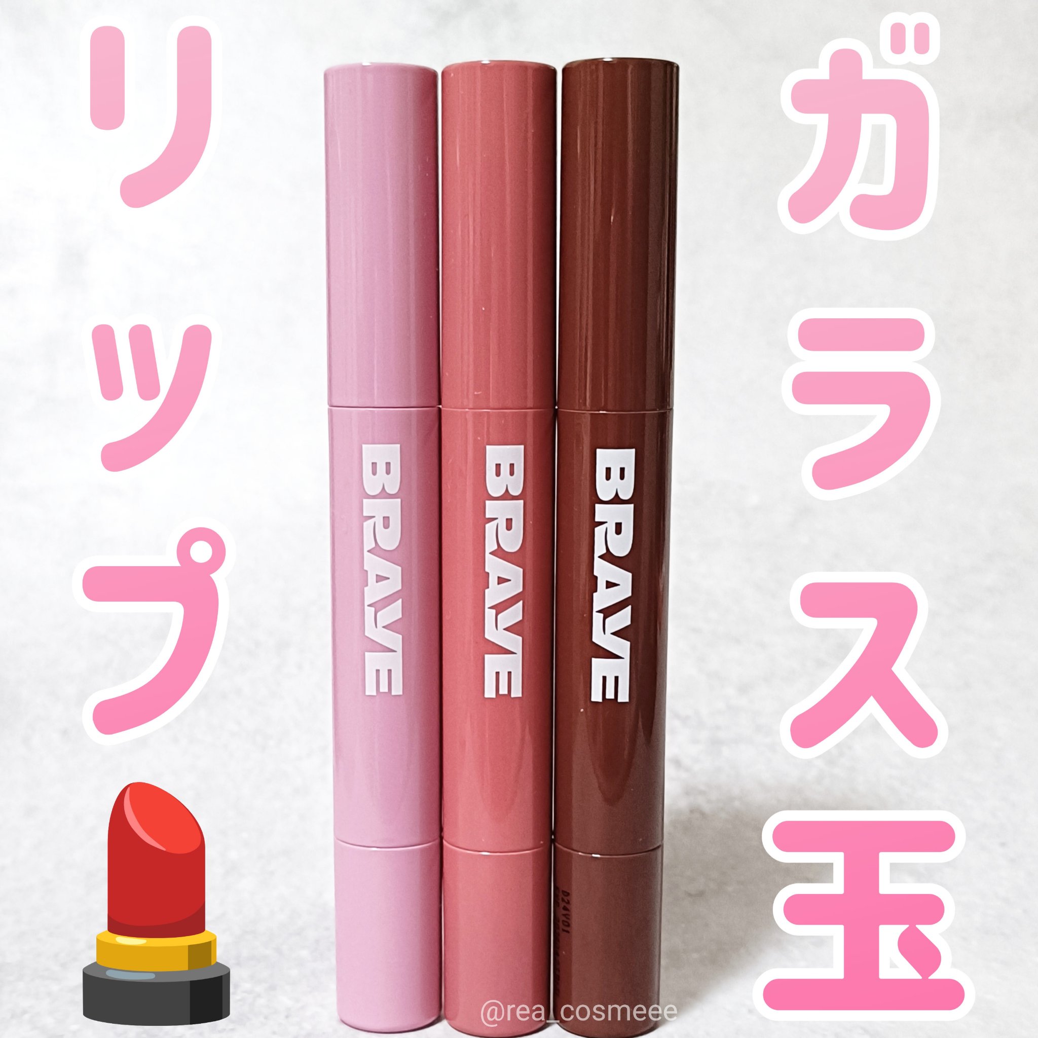 メルティングリップスウィート/BRAYE/口紅を使ったクチコミ（1枚目）