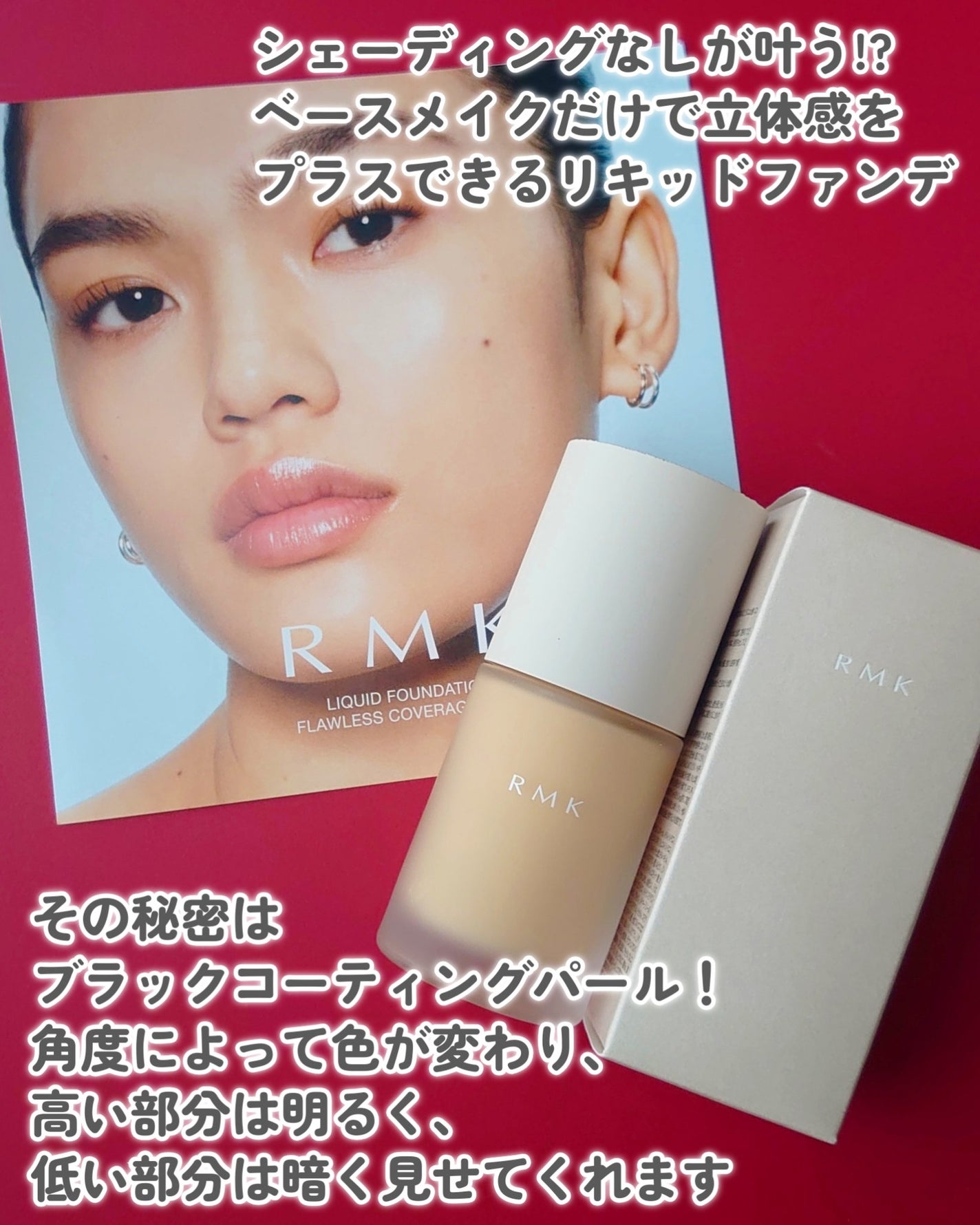 RMK リクイドファンデーション フローレスカバレッジ プラス/RMK/リキッドファンデーションを使ったクチコミ(2枚目)