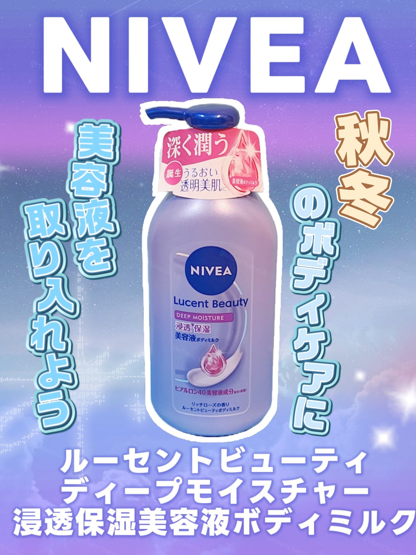 ニベア ルーセントビューティ ディープモイスチャー 浸透保湿美容液ボディミルク リッチローズの香り/ニベア/ボディミルクを使ったクチコミ(1枚目)