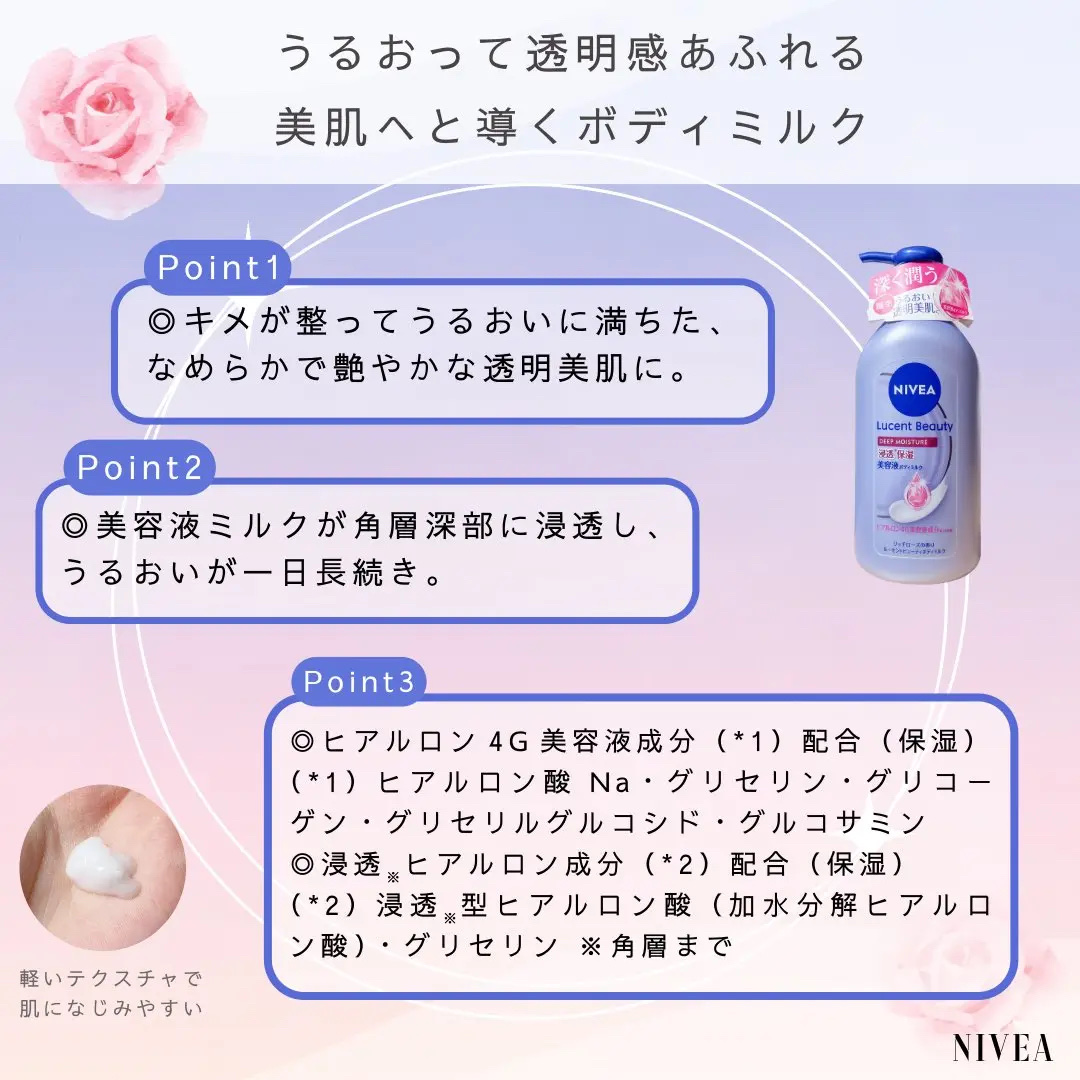 ニベア ルーセントビューティ ディープモイスチャー 浸透保湿美容液ボディミルク リッチローズの香り/ニベア/ボディミルクを使ったクチコミ（2枚目）