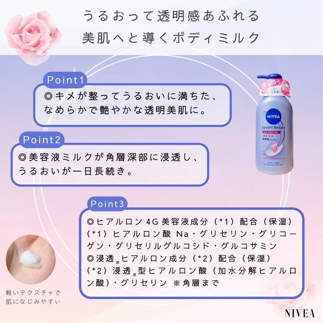 ニベア ルーセントビューティ ディープモイスチャー 浸透保湿美容液ボディミルク リッチローズの香り/ニベア/ボディミルクを使ったクチコミ(2枚目)