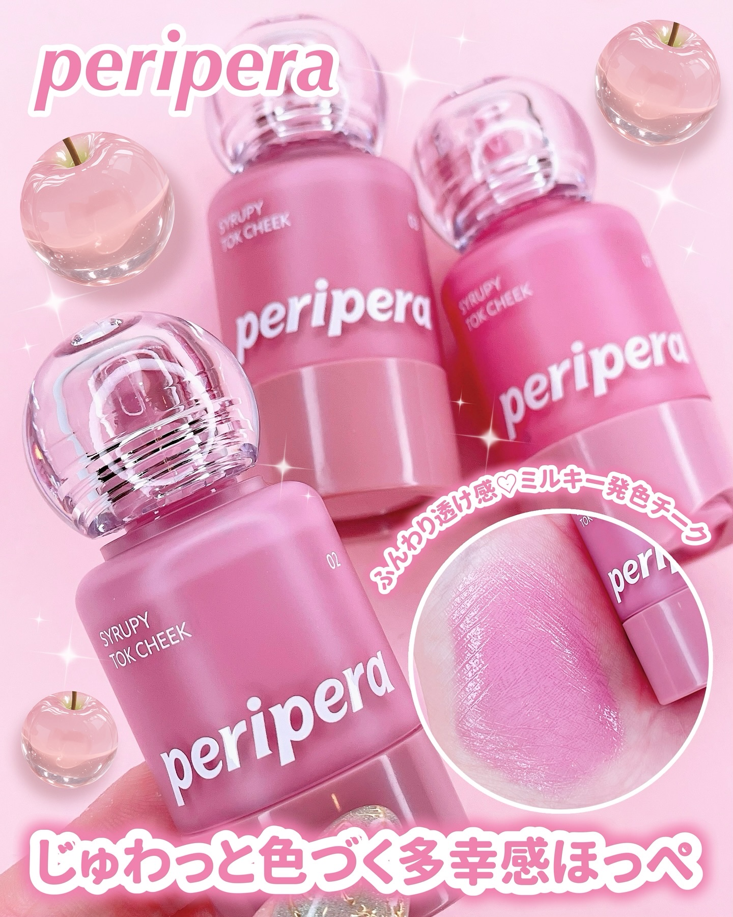 ペリペラ シロッピー トック チーク/PERIPERA/リキッドチークを使ったクチコミ（1枚目）