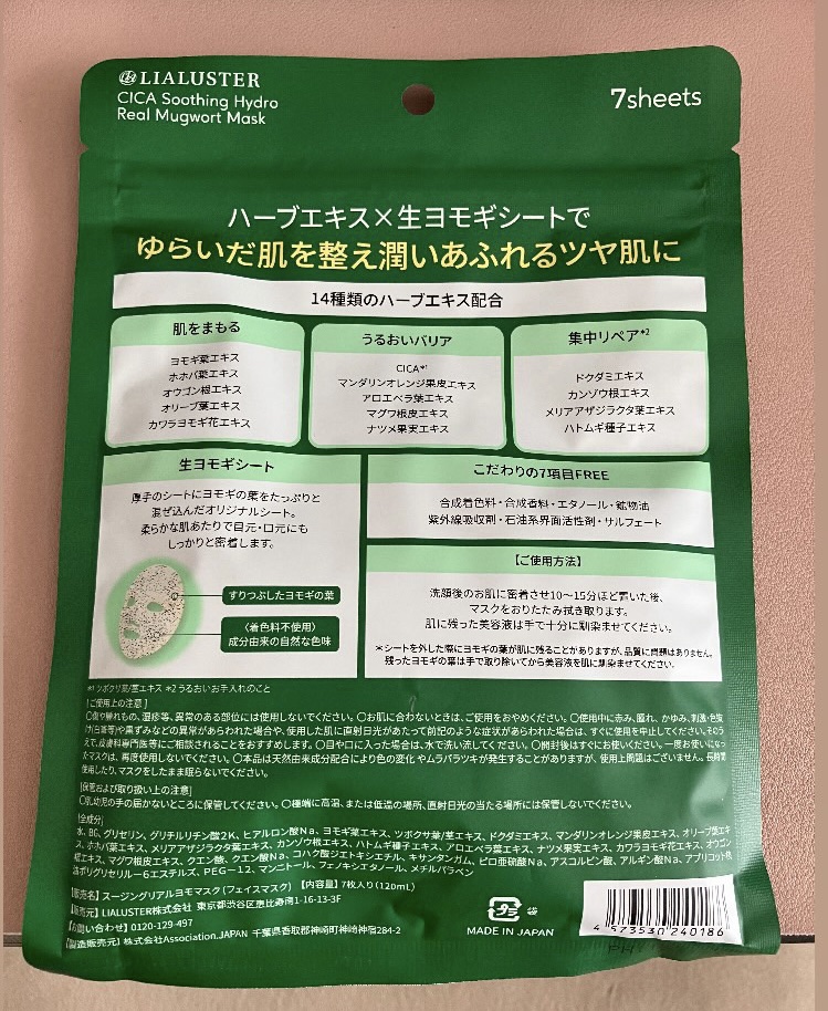 ツボクサスージングハイドロヨモギマスク/LIALUSTER/シートマスク・パックを使ったクチコミ（2枚目）
