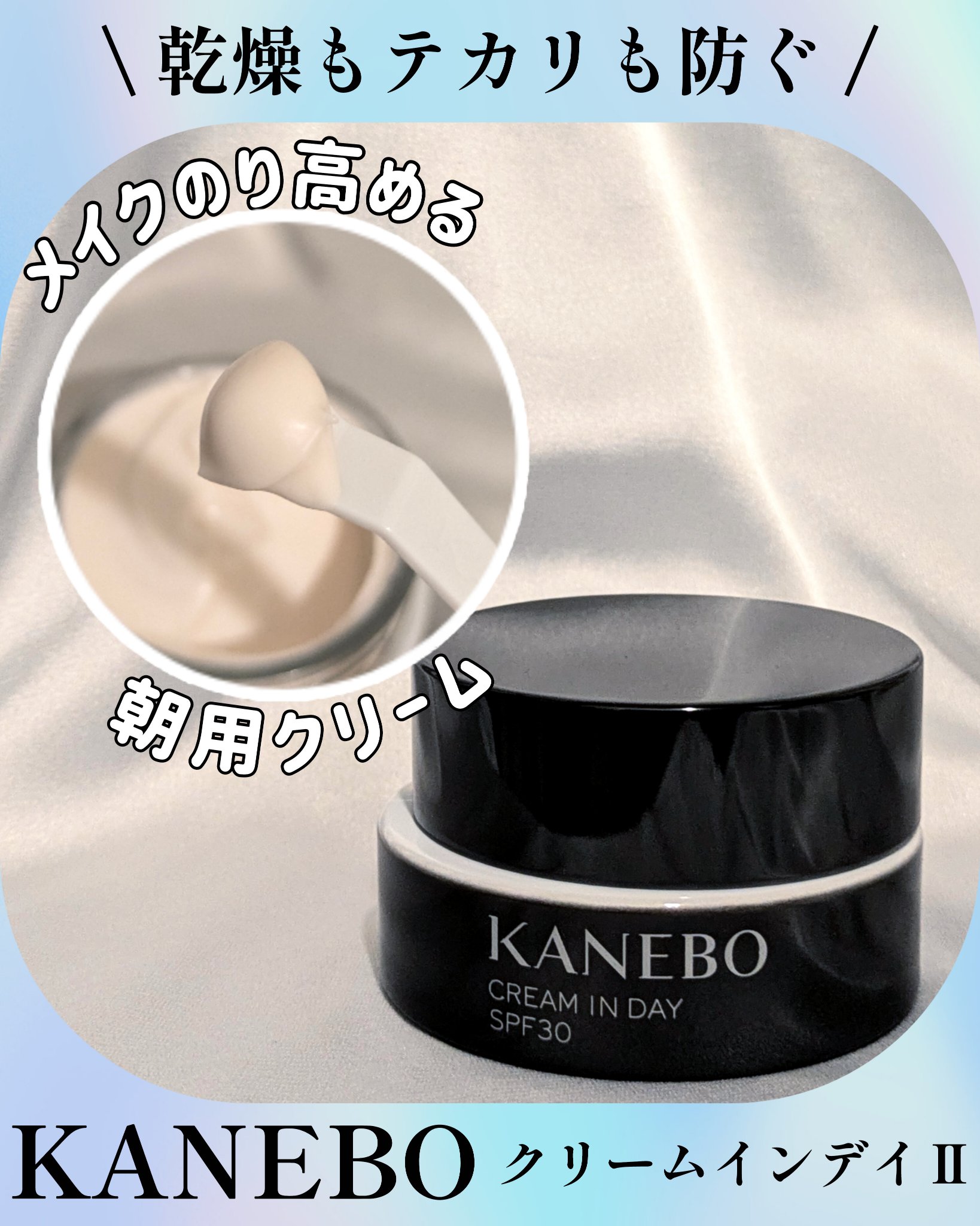 カネボウ　クリーム　イン　デイⅡ【医薬部外品】/KANEBO/フェイスクリームを使ったクチコミ（1枚目）