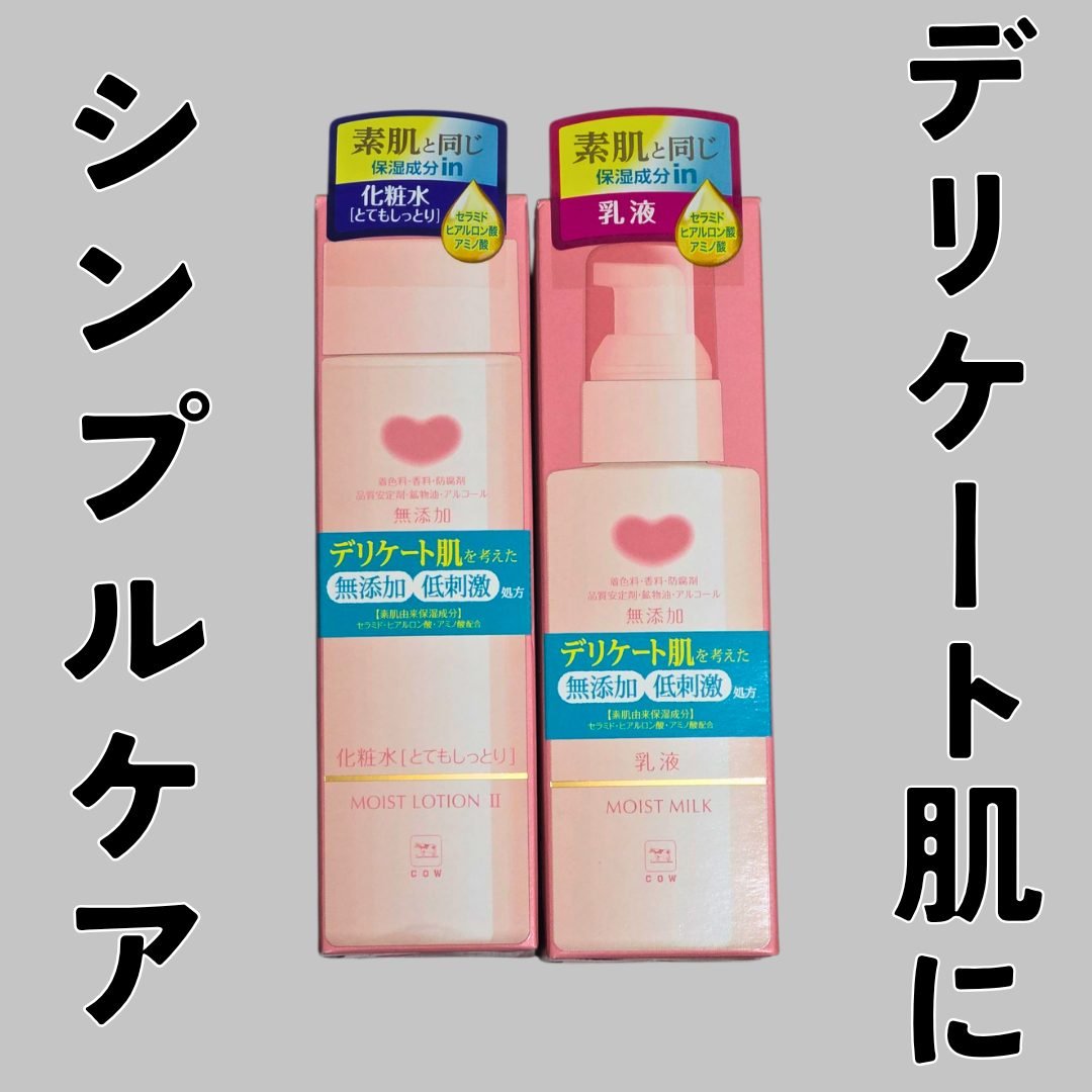 保湿化粧水 とてもしっとり/カウブランド無添加/化粧水を使ったクチコミ（1枚目）