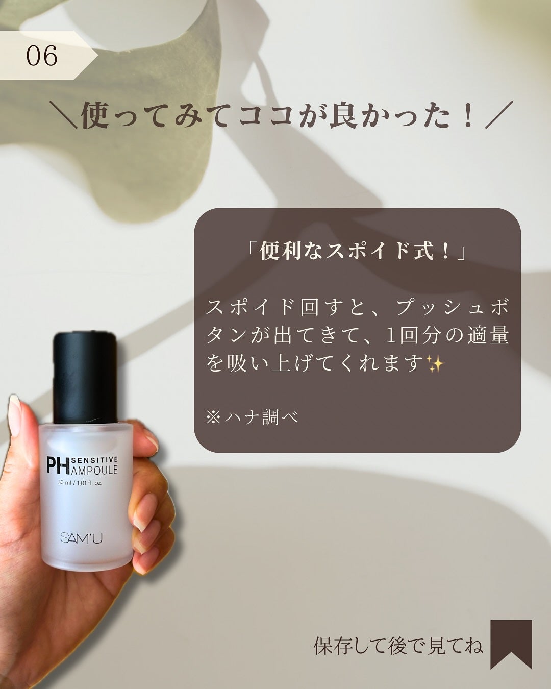 PHセンシティブアンプル/SAM'U/美容液を使ったクチコミ(7枚目)