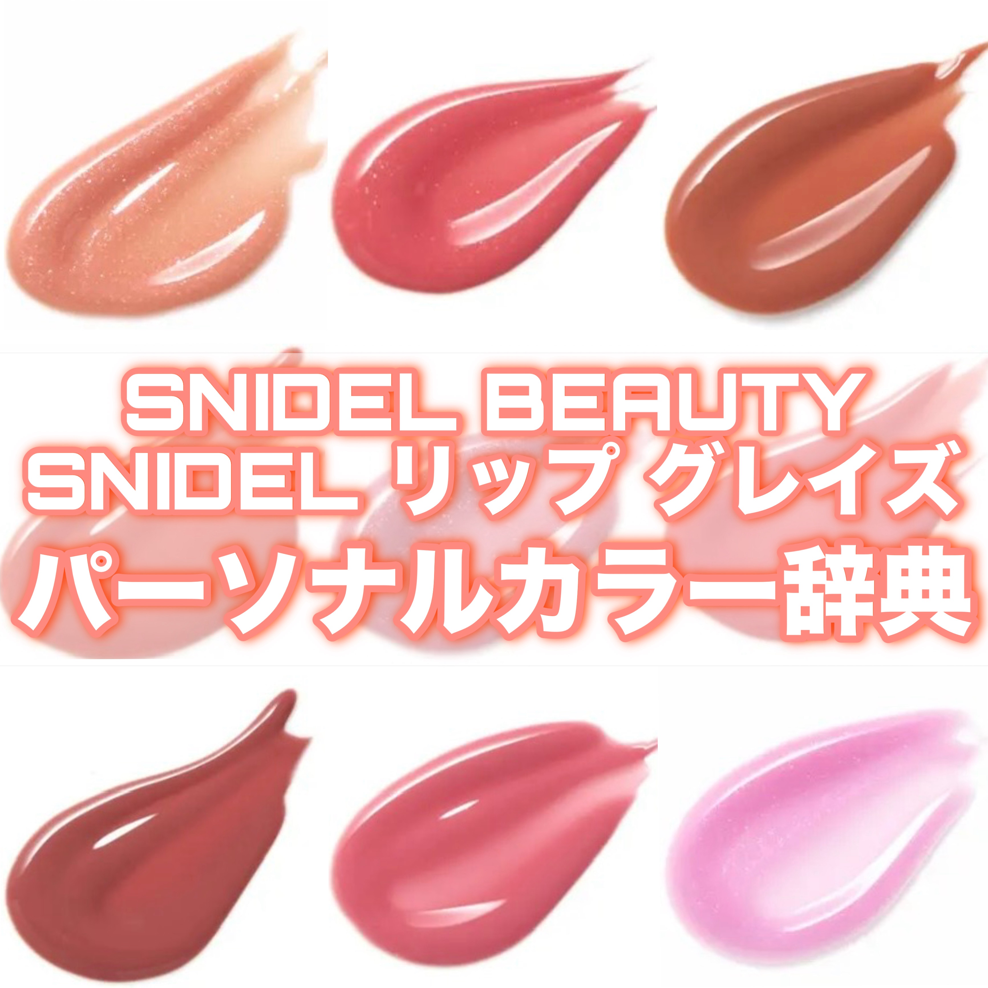 SNIDEL リップ グレイズ/SNIDEL BEAUTY/リップグロスを使ったクチコミ（1枚目）