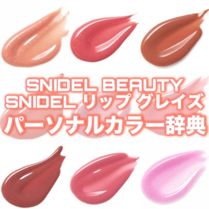 SNIDEL リップ グレイズ/SNIDEL BEAUTY/リップグロスを使ったクチコミ(1枚目)