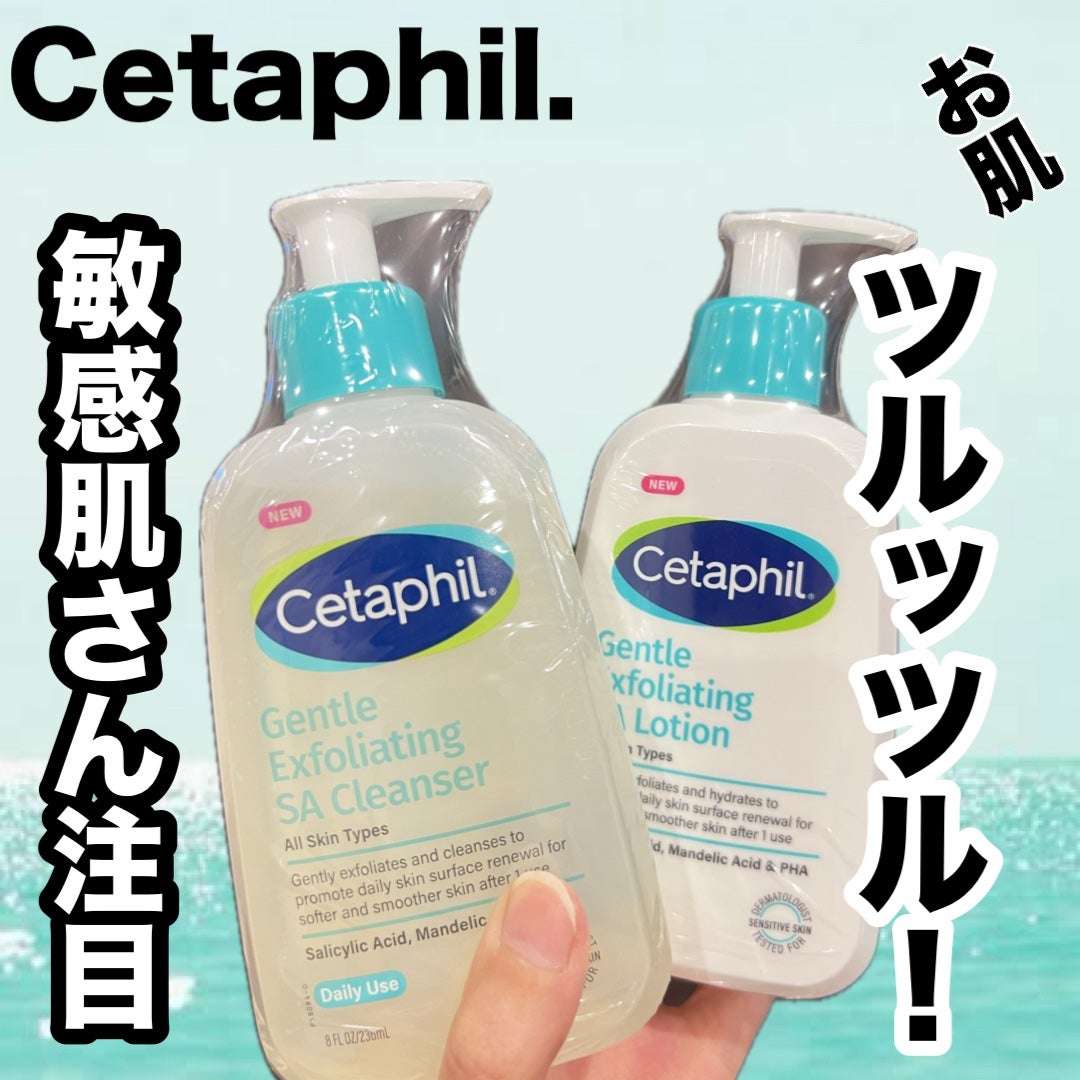 セタフィル ジェントルSAクレンザー/セタフィル/ピーリングを使ったクチコミ(1枚目)