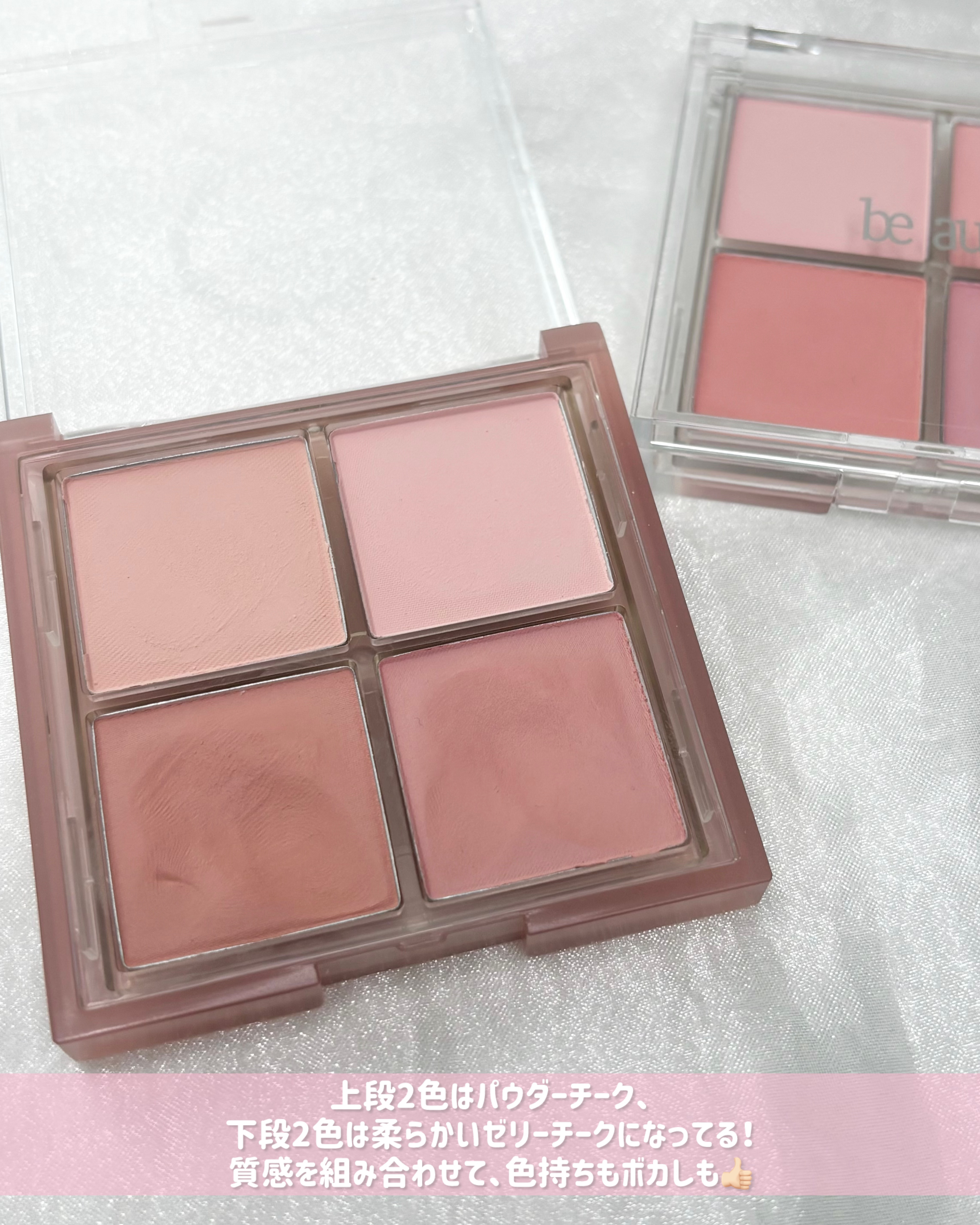 ミックスマッチチークパレット/be aube/パウダーチークを使ったクチコミ（3枚目）