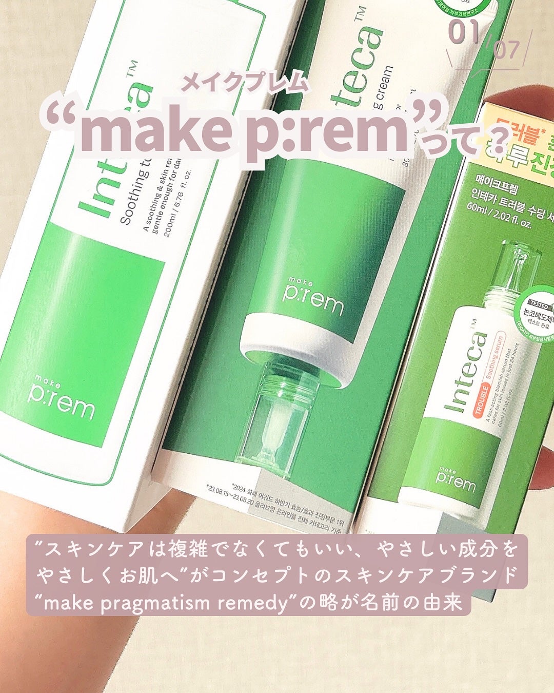 インテカ スージングクリーム/make prem/フェイスクリームを使ったクチコミ(2枚目)