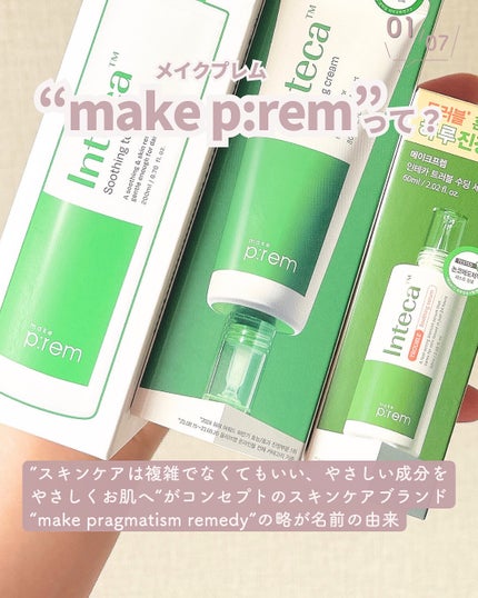 インテカ スージングクリーム/make prem/フェイスクリームを使ったクチコミ(2枚目)