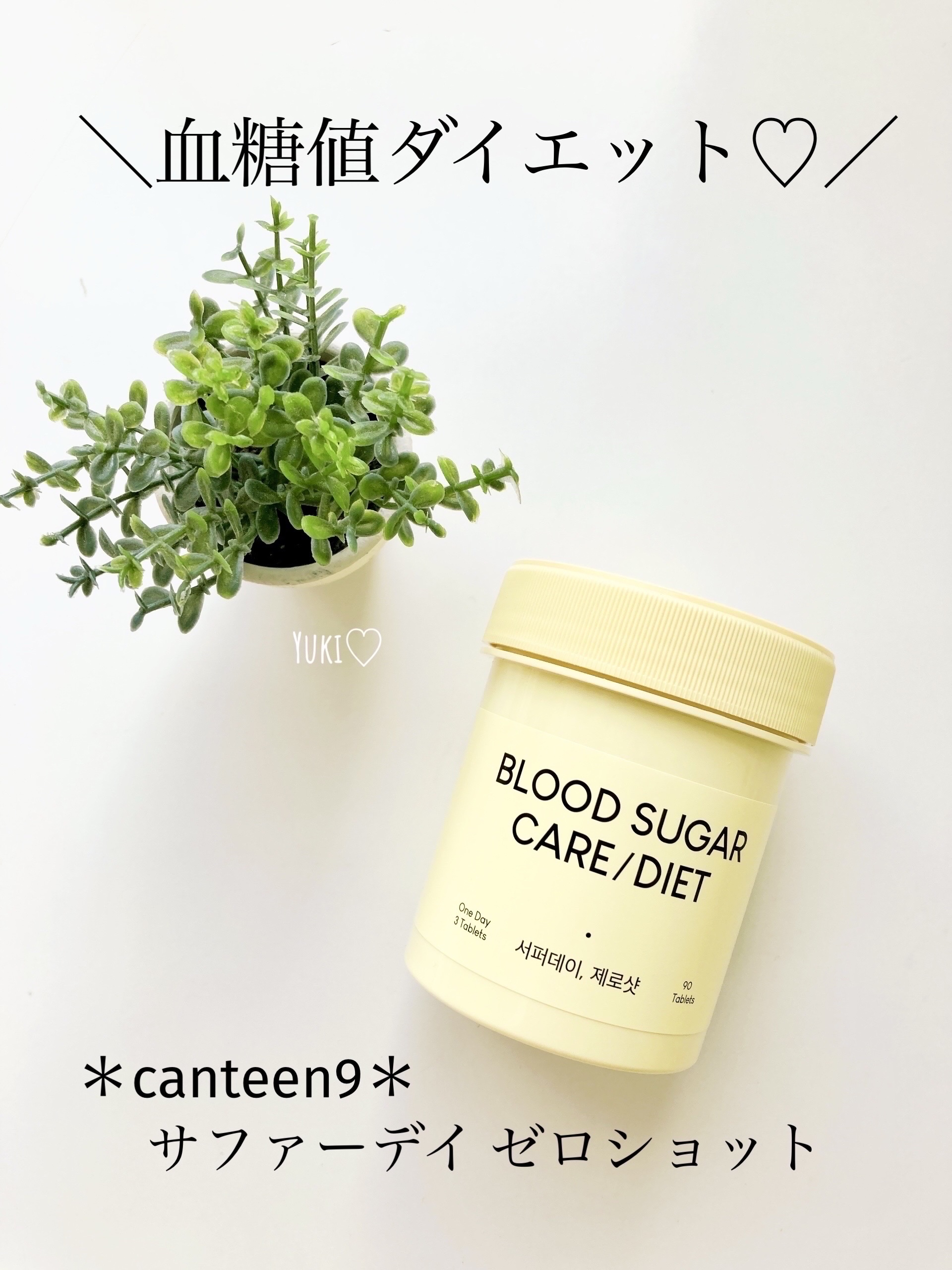 サファーデイ ゼロショット/canteen9/ボディサプリメントを使ったクチコミ（1枚目）