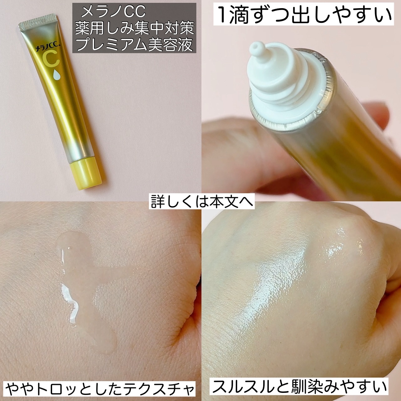 薬用しみ集中対策 プレミアム美容液/メラノCC/美容液を使ったクチコミ（2枚目）