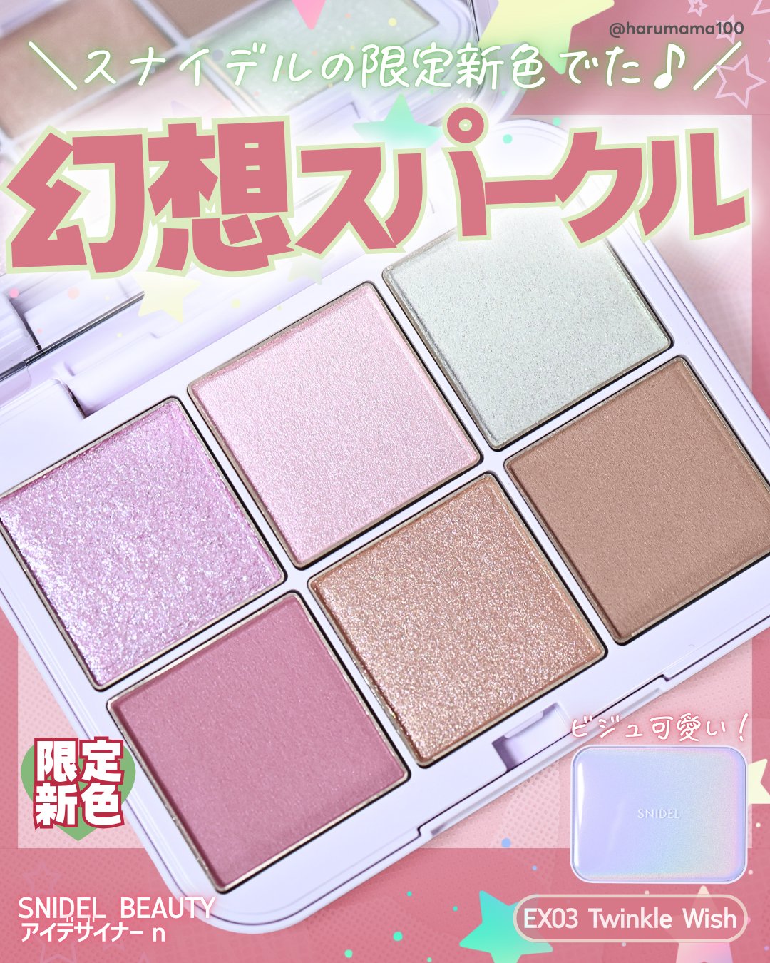 アイデザイナー n/SNIDEL BEAUTY/アイシャドウパレットを使ったクチコミ（1枚目）