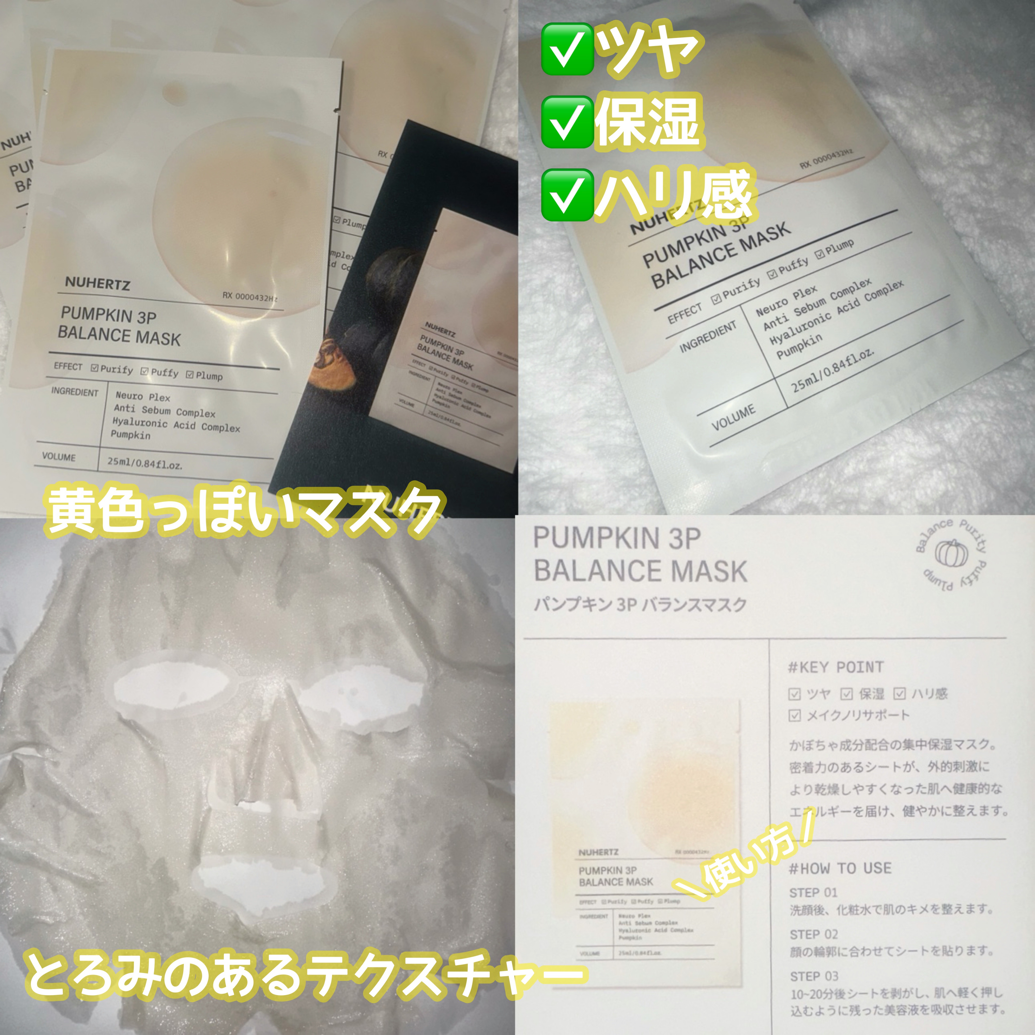 パンプキン3Pバランスマスク/NUHERTZ/シートマスク・パックを使ったクチコミ（2枚目）