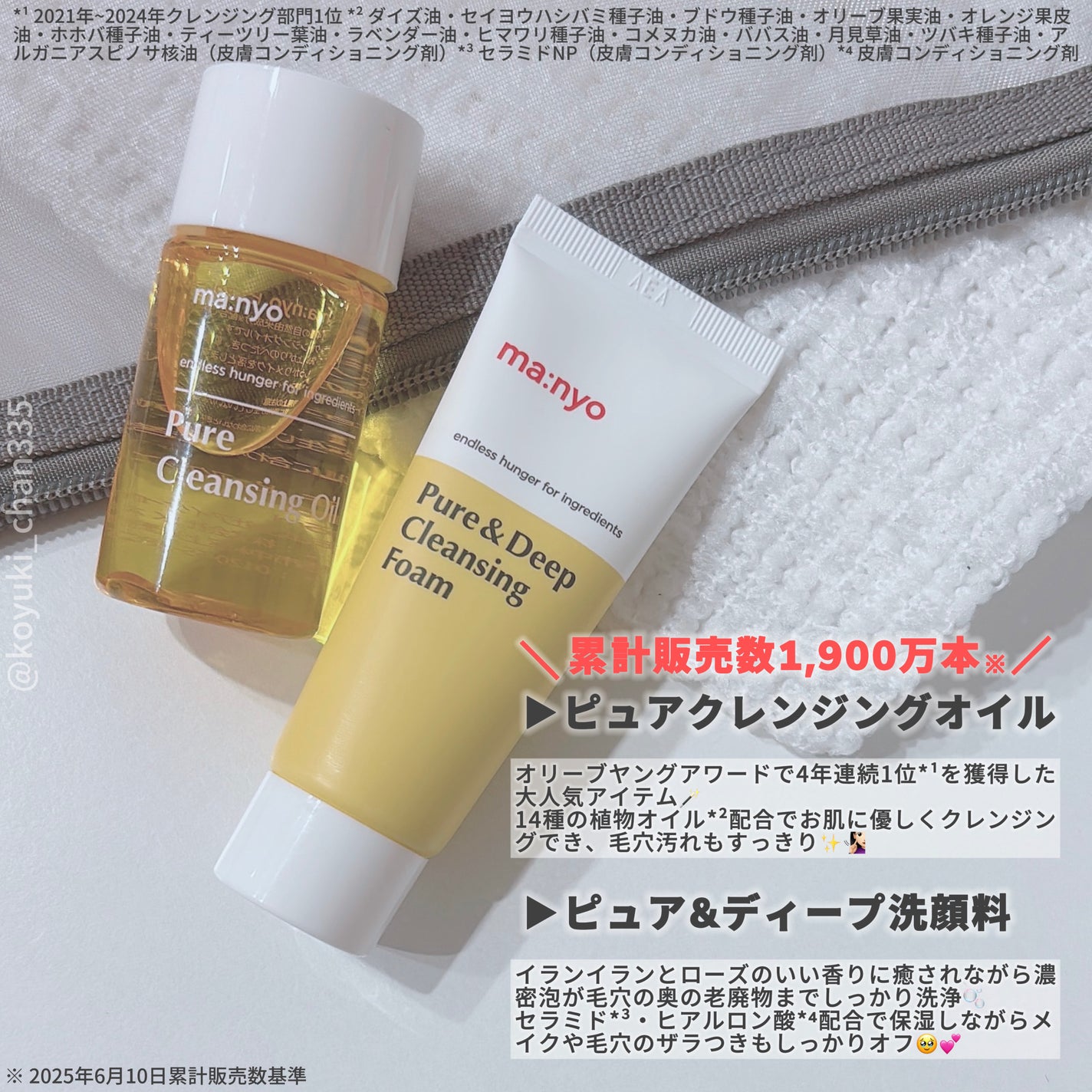 manyo ピュアクレンジングトラベルキット/manyo/トライアルキットを使ったクチコミ(2枚目)