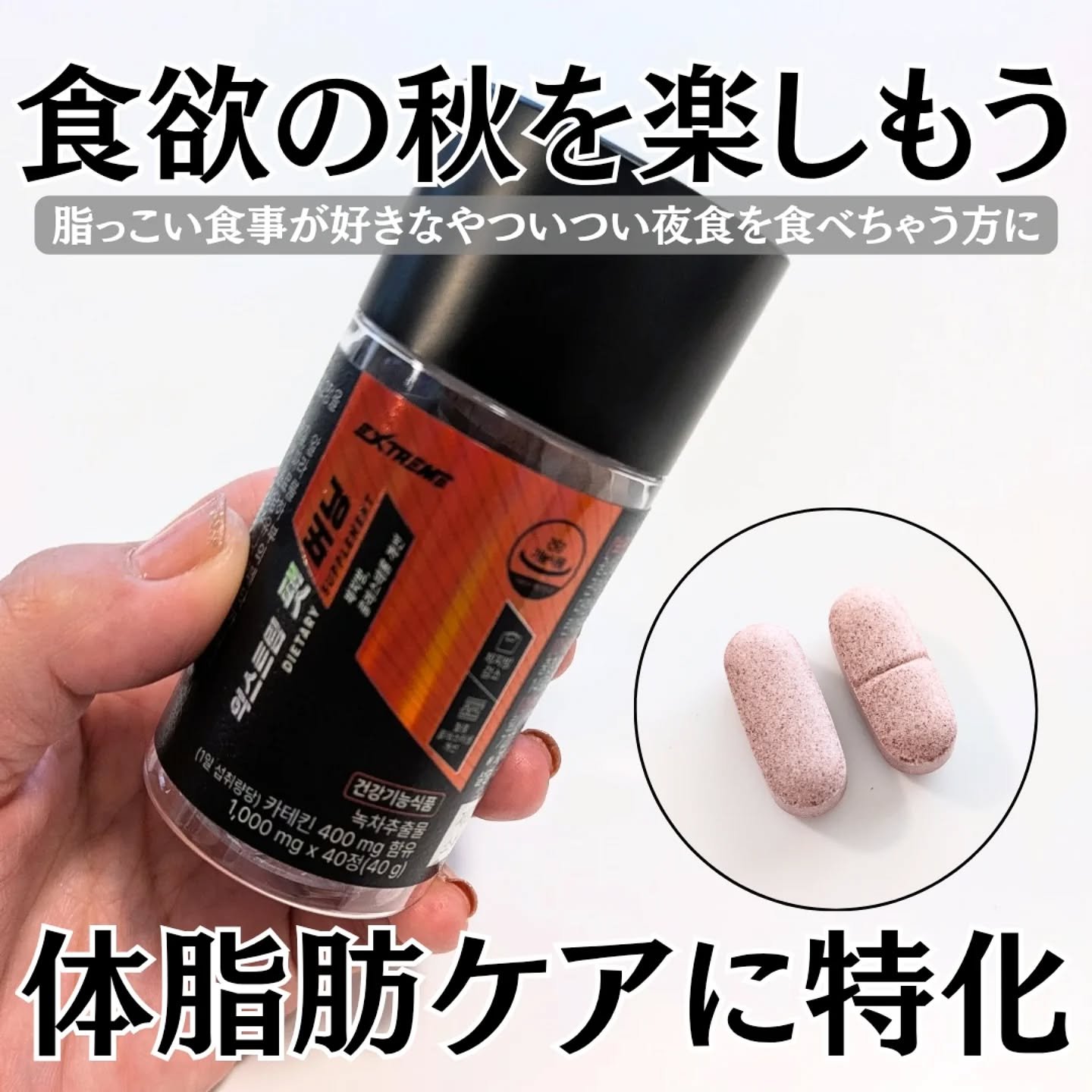 ファットバーニング/EXTREME/ボディサプリメントを使ったクチコミ（1枚目）