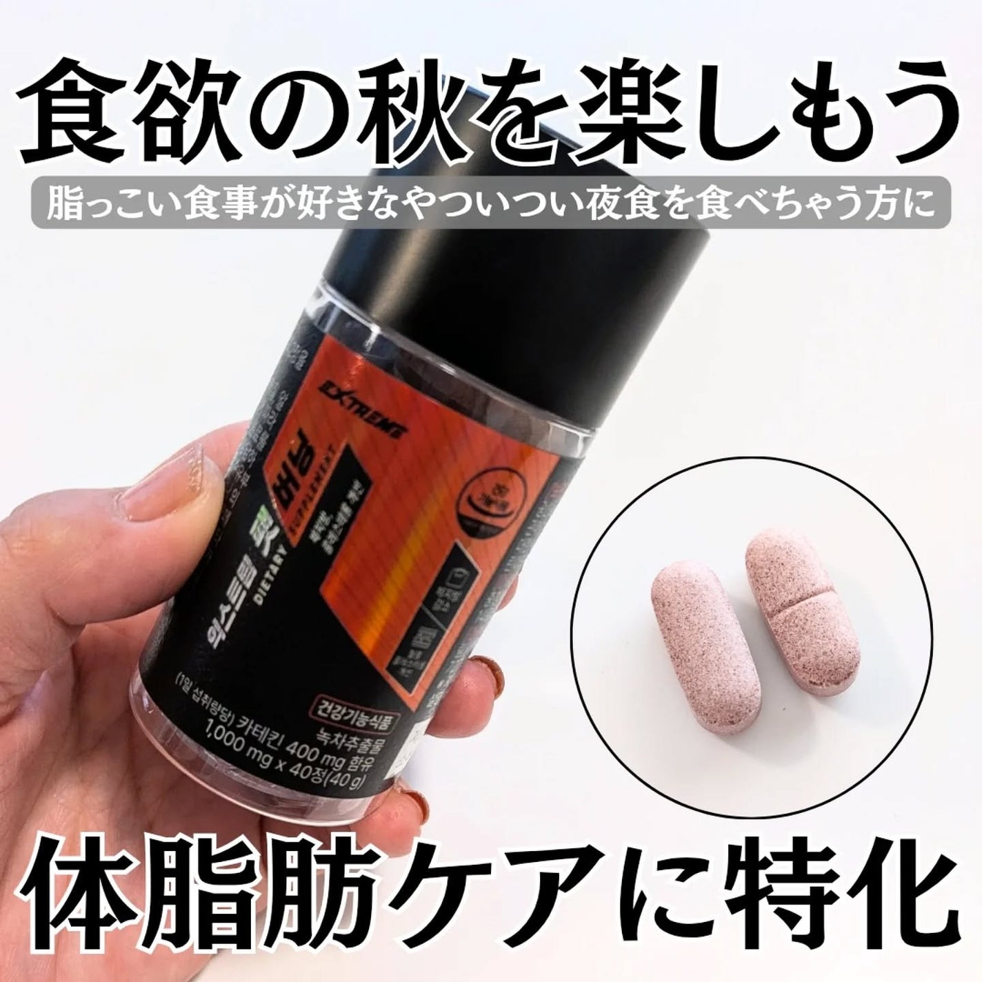 エクストリーム ファットバーニング/EXTREME/ボディサプリメントを使ったクチコミ(1枚目)